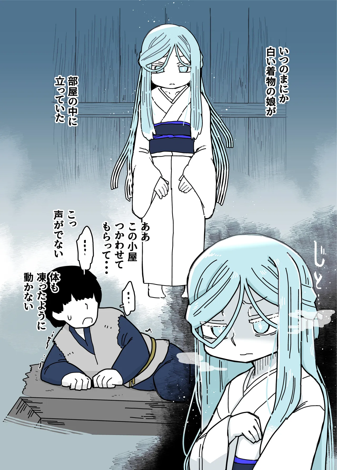 雪女 - page5