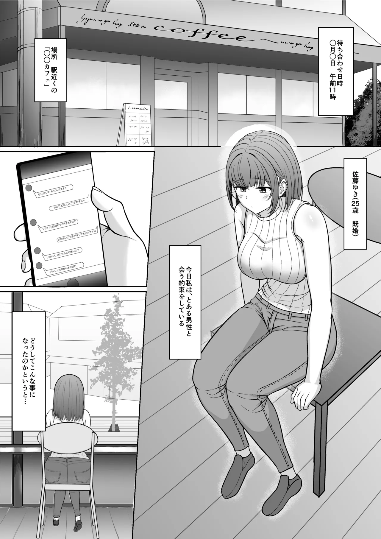 他の男とのHを頼まれました - page2