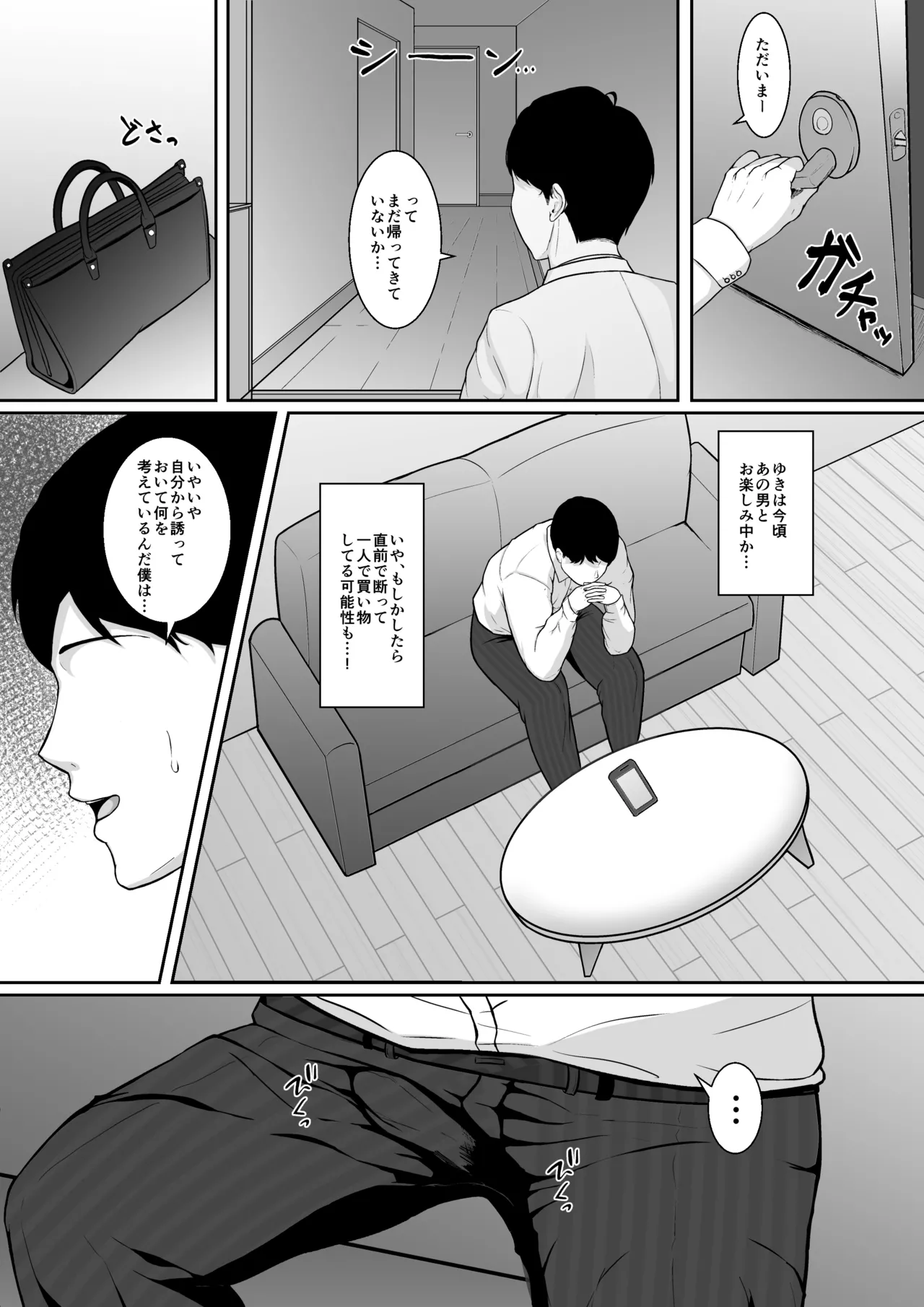 他の男とのHを頼まれました - page20