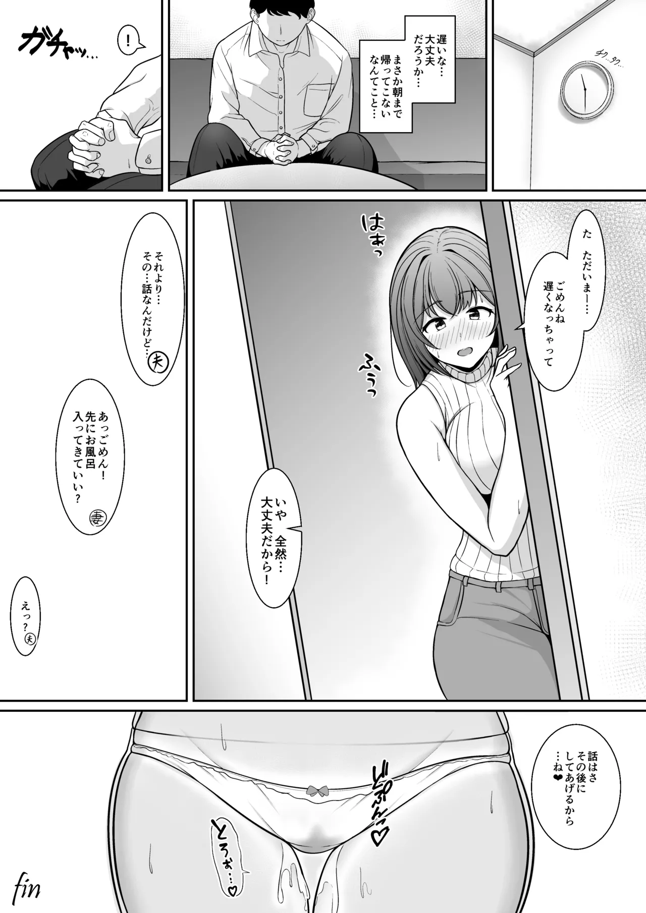他の男とのHを頼まれました - page26