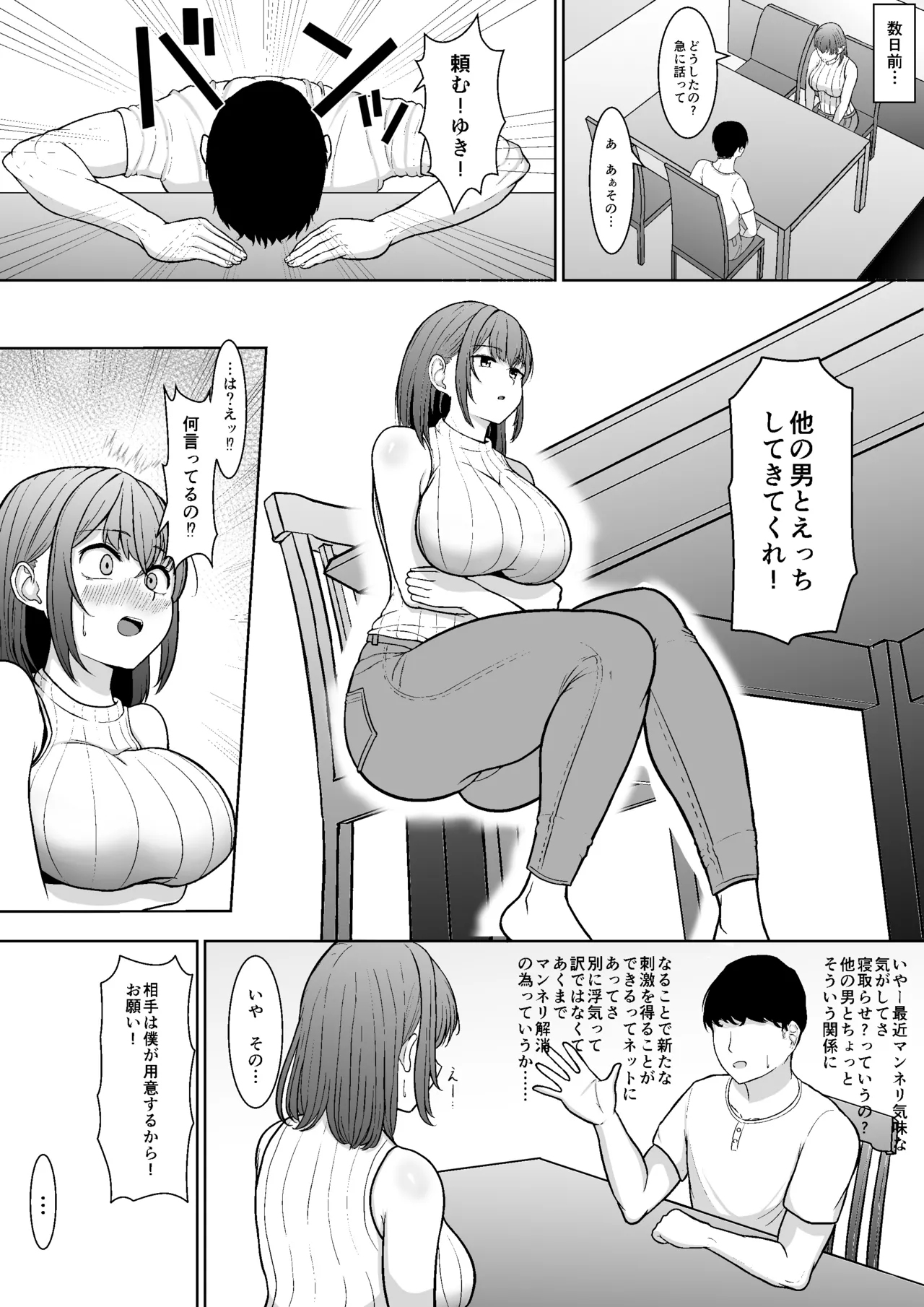他の男とのHを頼まれました - page3
