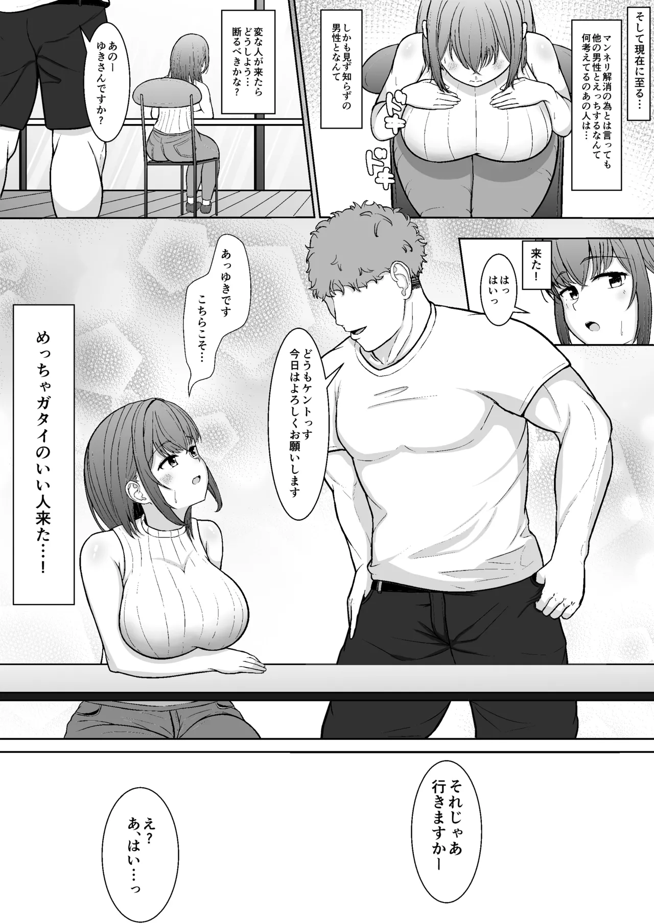 他の男とのHを頼まれました - page4