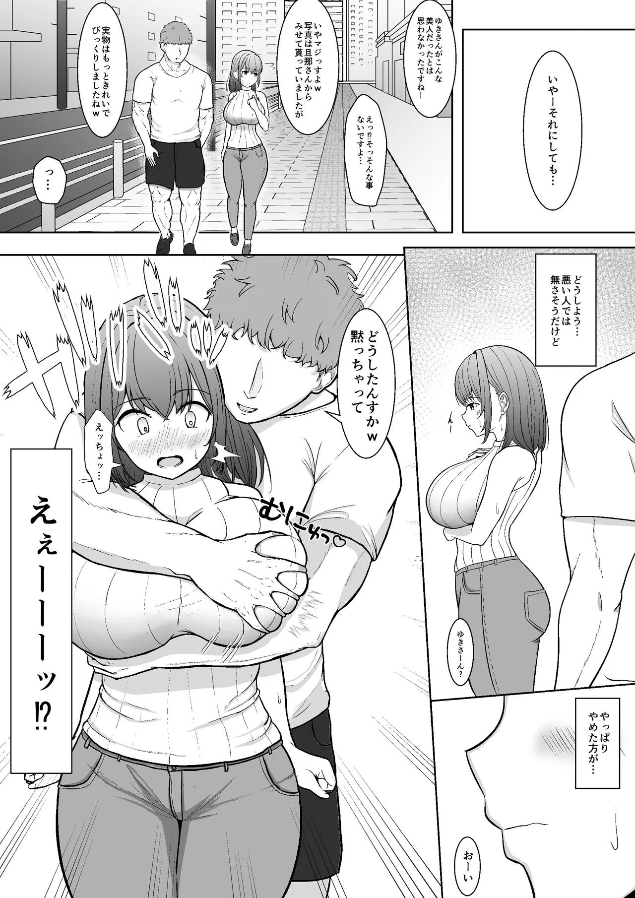 他の男とのHを頼まれました - page5
