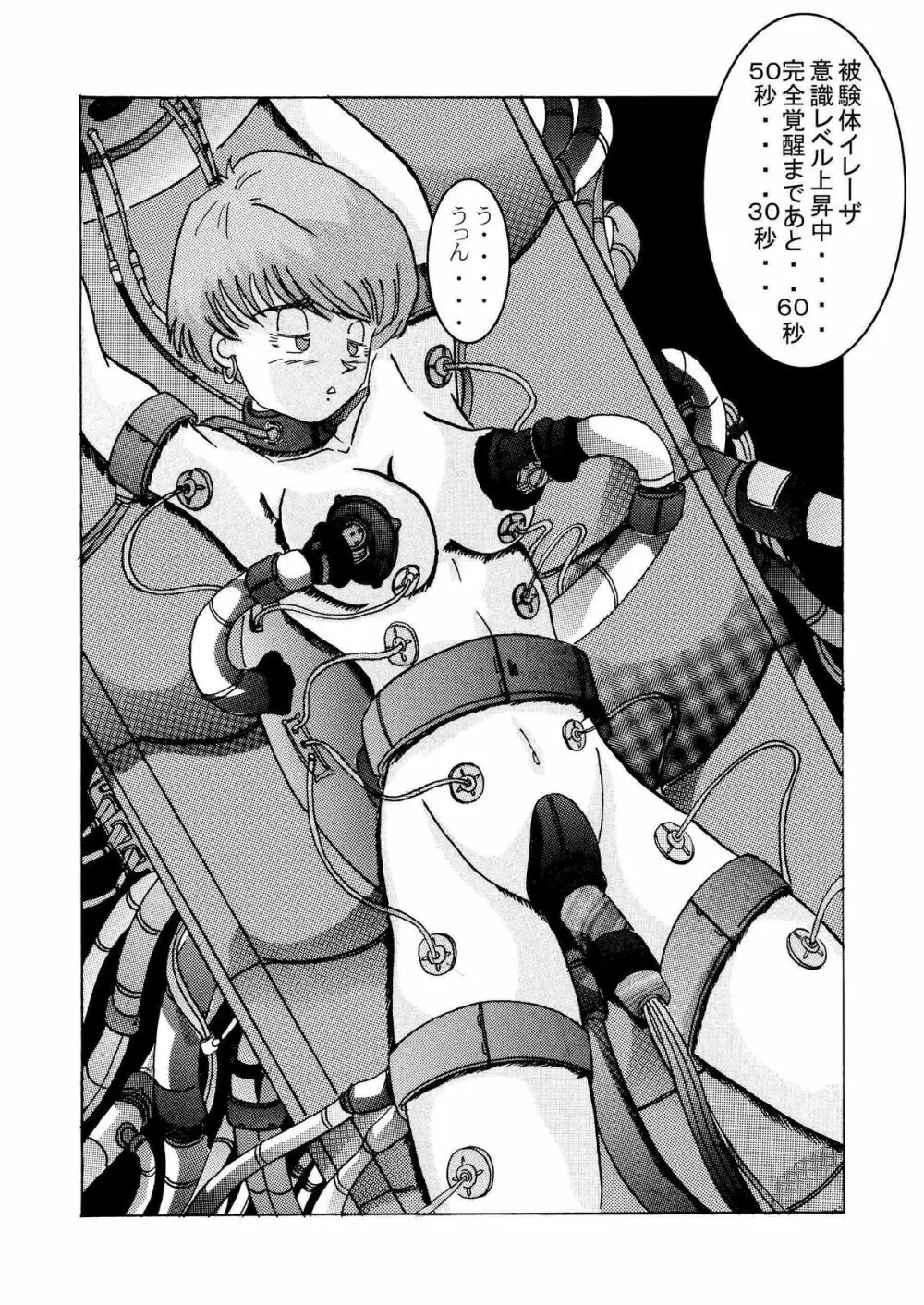 誕生!!悪の女三戦士 イレーザ・チチ・ランチ洗脳改造計画 - page10