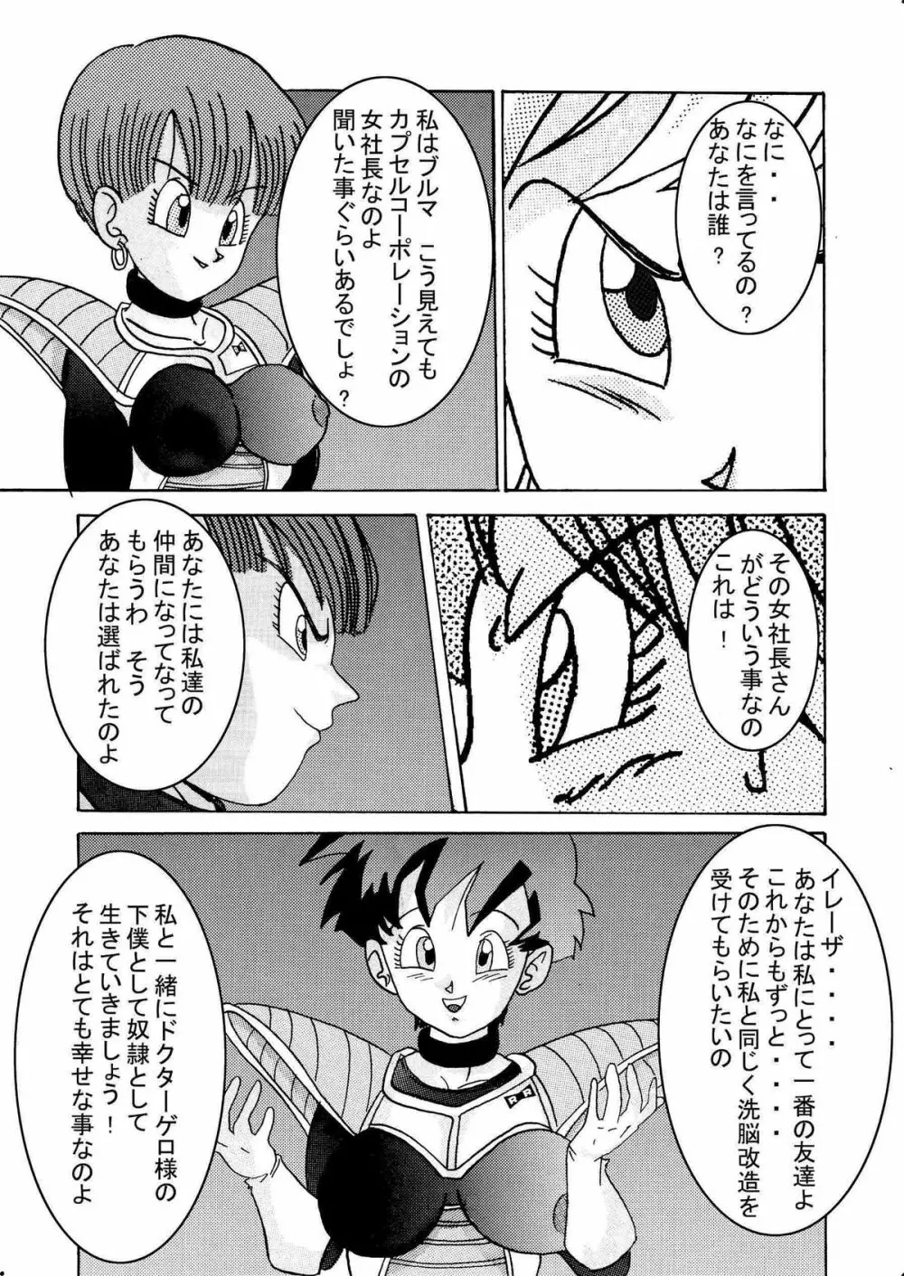 誕生!!悪の女三戦士 イレーザ・チチ・ランチ洗脳改造計画 - page13