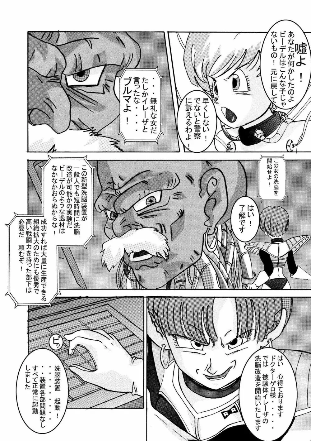 誕生!!悪の女三戦士 イレーザ・チチ・ランチ洗脳改造計画 - page17