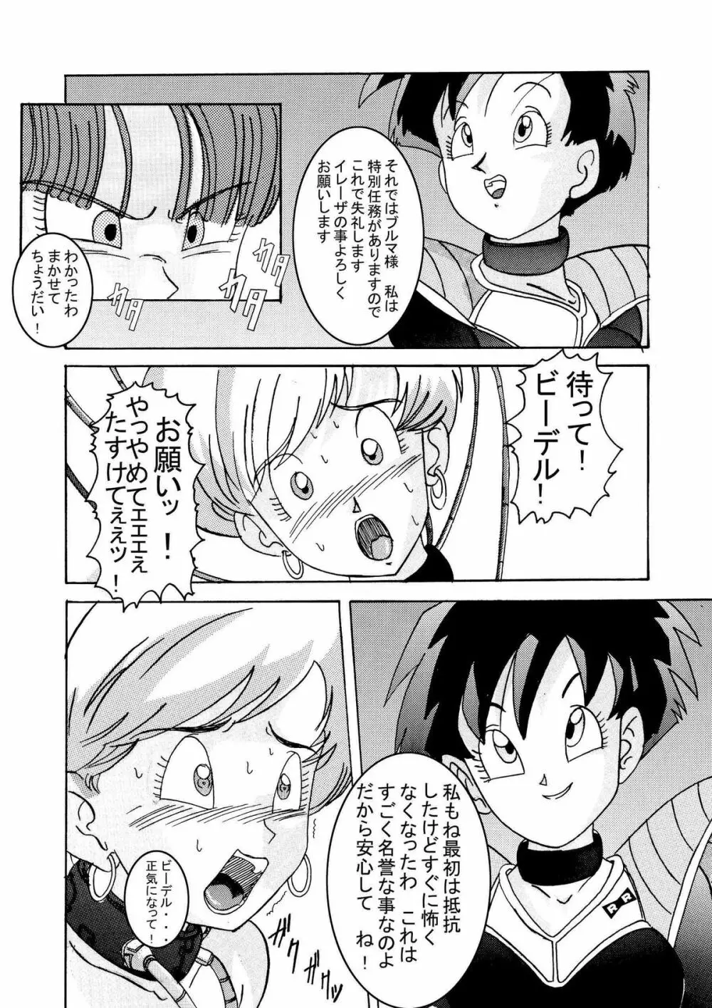 誕生!!悪の女三戦士 イレーザ・チチ・ランチ洗脳改造計画 - page18