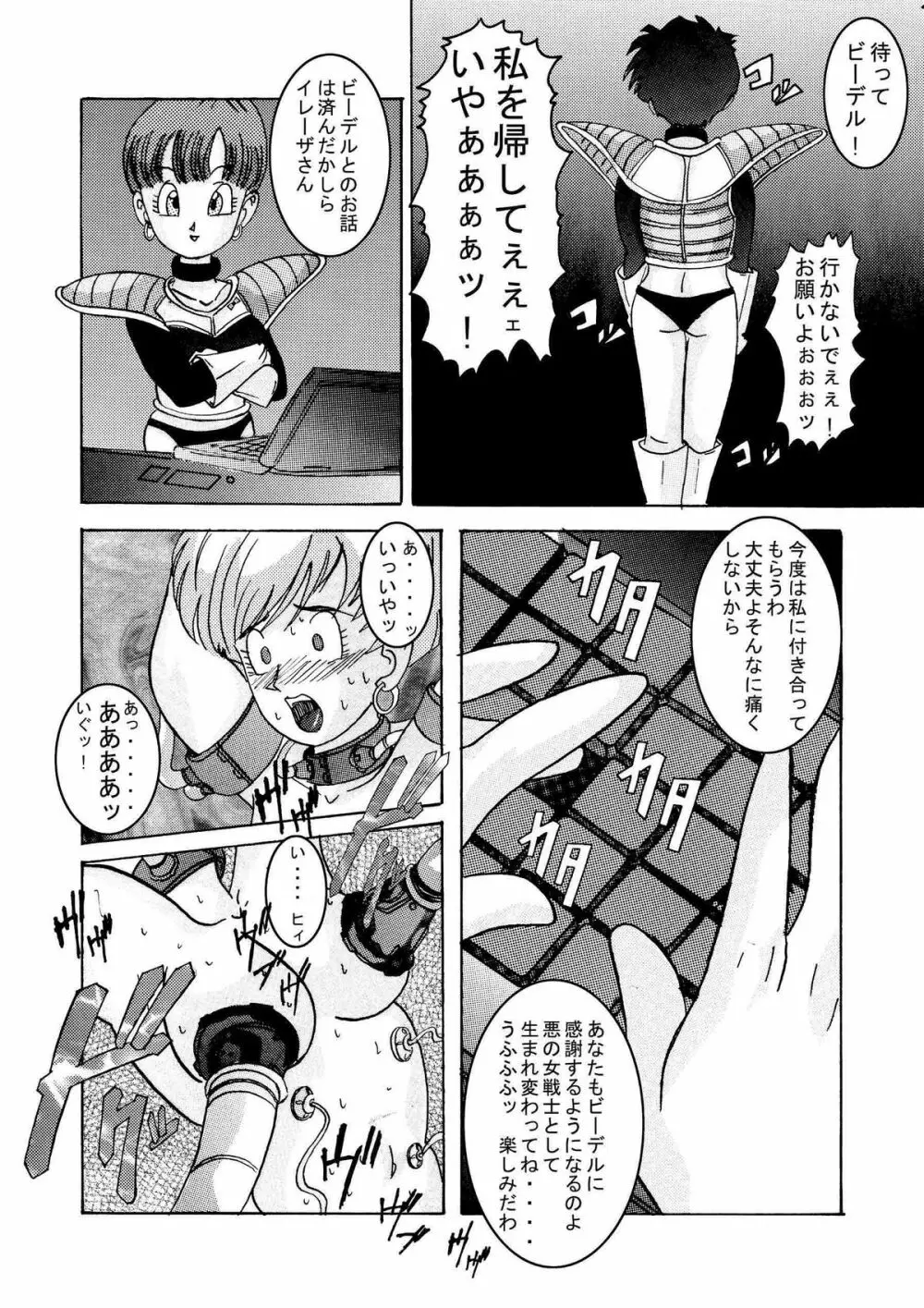 誕生!!悪の女三戦士 イレーザ・チチ・ランチ洗脳改造計画 - page20