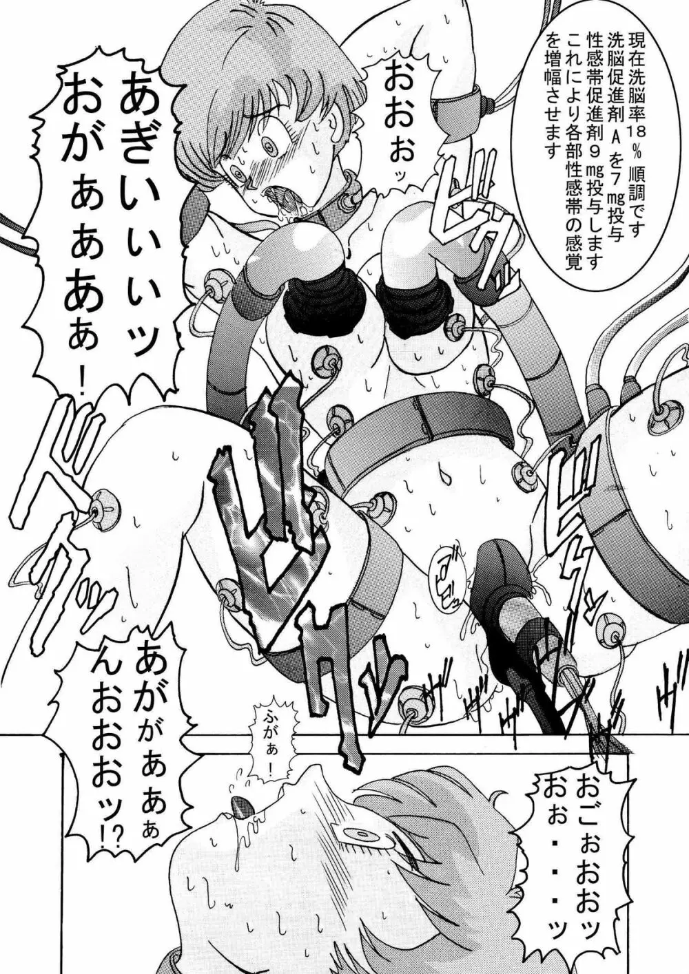 誕生!!悪の女三戦士 イレーザ・チチ・ランチ洗脳改造計画 - page23