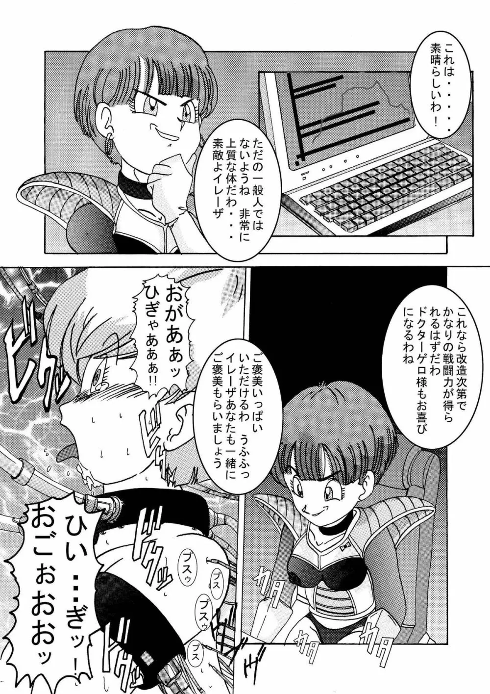 誕生!!悪の女三戦士 イレーザ・チチ・ランチ洗脳改造計画 - page24