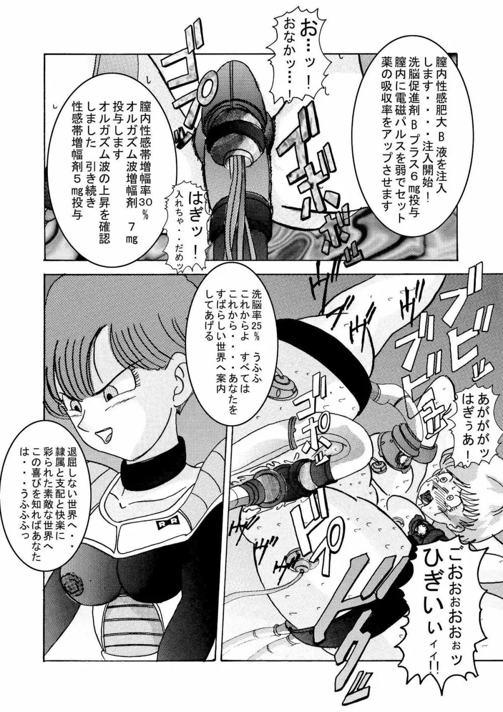 誕生!!悪の女三戦士 イレーザ・チチ・ランチ洗脳改造計画 - page25