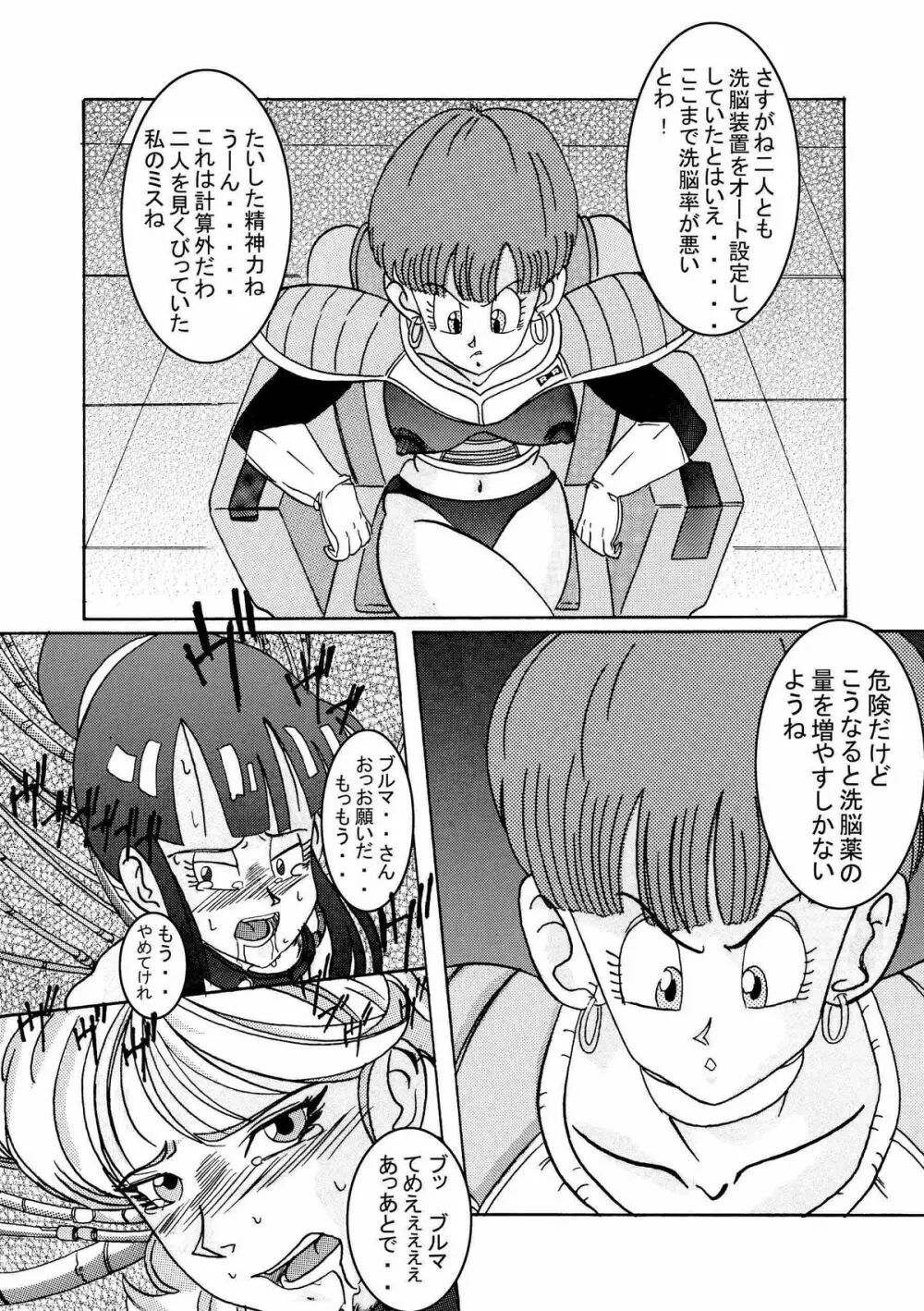 誕生!!悪の女三戦士 イレーザ・チチ・ランチ洗脳改造計画 - page30
