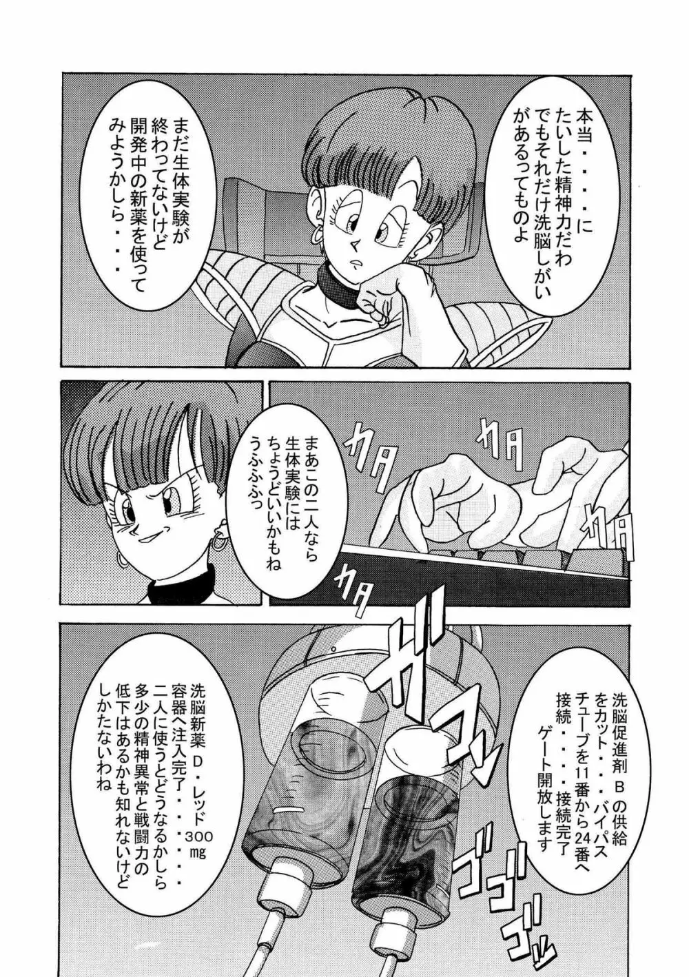 誕生!!悪の女三戦士 イレーザ・チチ・ランチ洗脳改造計画 - page31