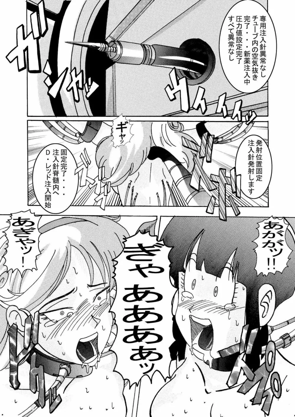 誕生!!悪の女三戦士 イレーザ・チチ・ランチ洗脳改造計画 - page32