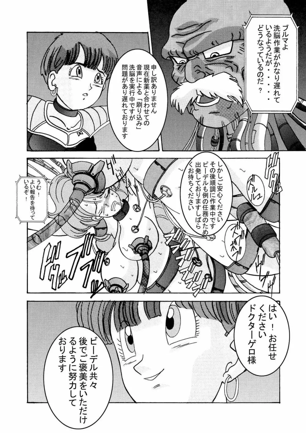 誕生!!悪の女三戦士 イレーザ・チチ・ランチ洗脳改造計画 - page36