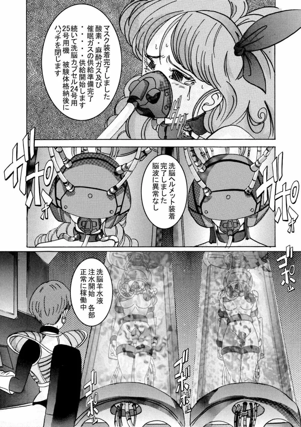 誕生!!悪の女三戦士 イレーザ・チチ・ランチ洗脳改造計画 - page39