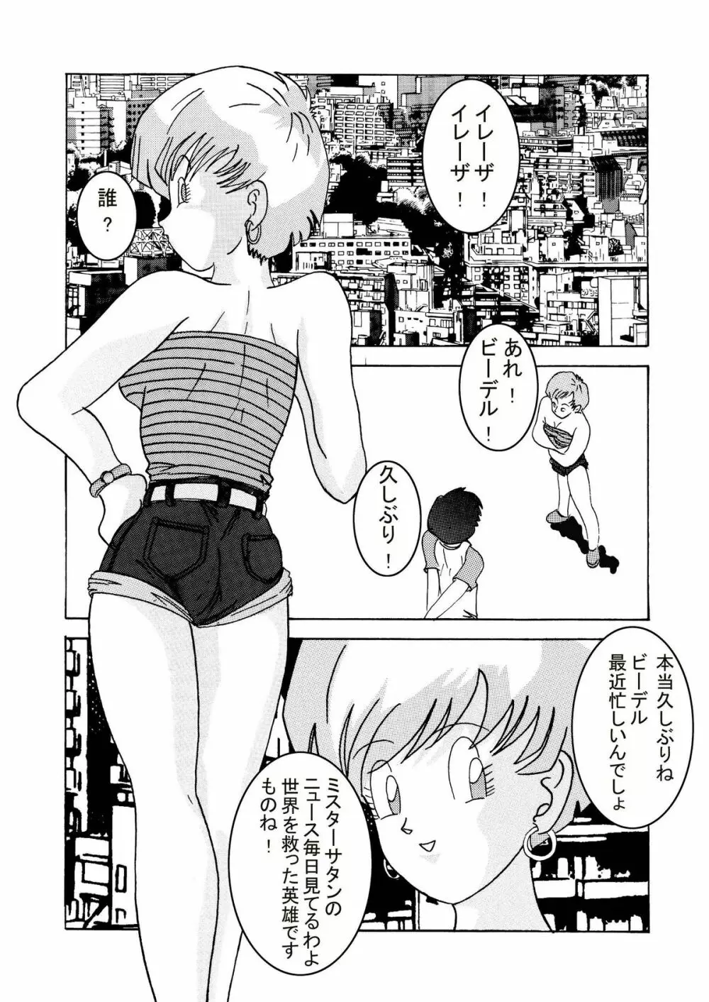 誕生!!悪の女三戦士 イレーザ・チチ・ランチ洗脳改造計画 - page4