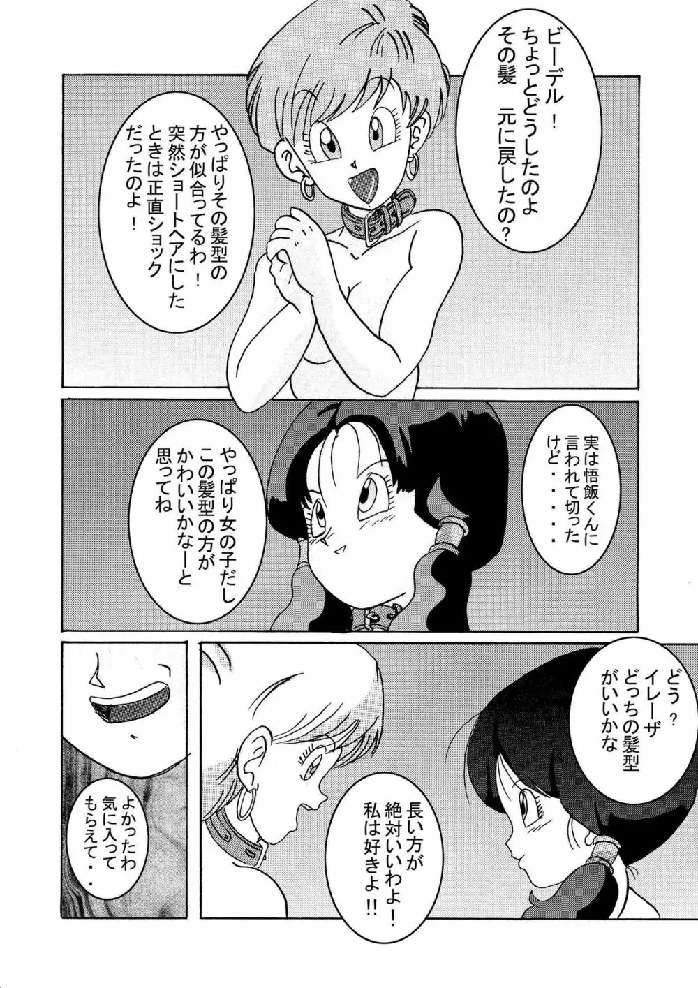 誕生!!悪の女三戦士 イレーザ・チチ・ランチ洗脳改造計画 - page42