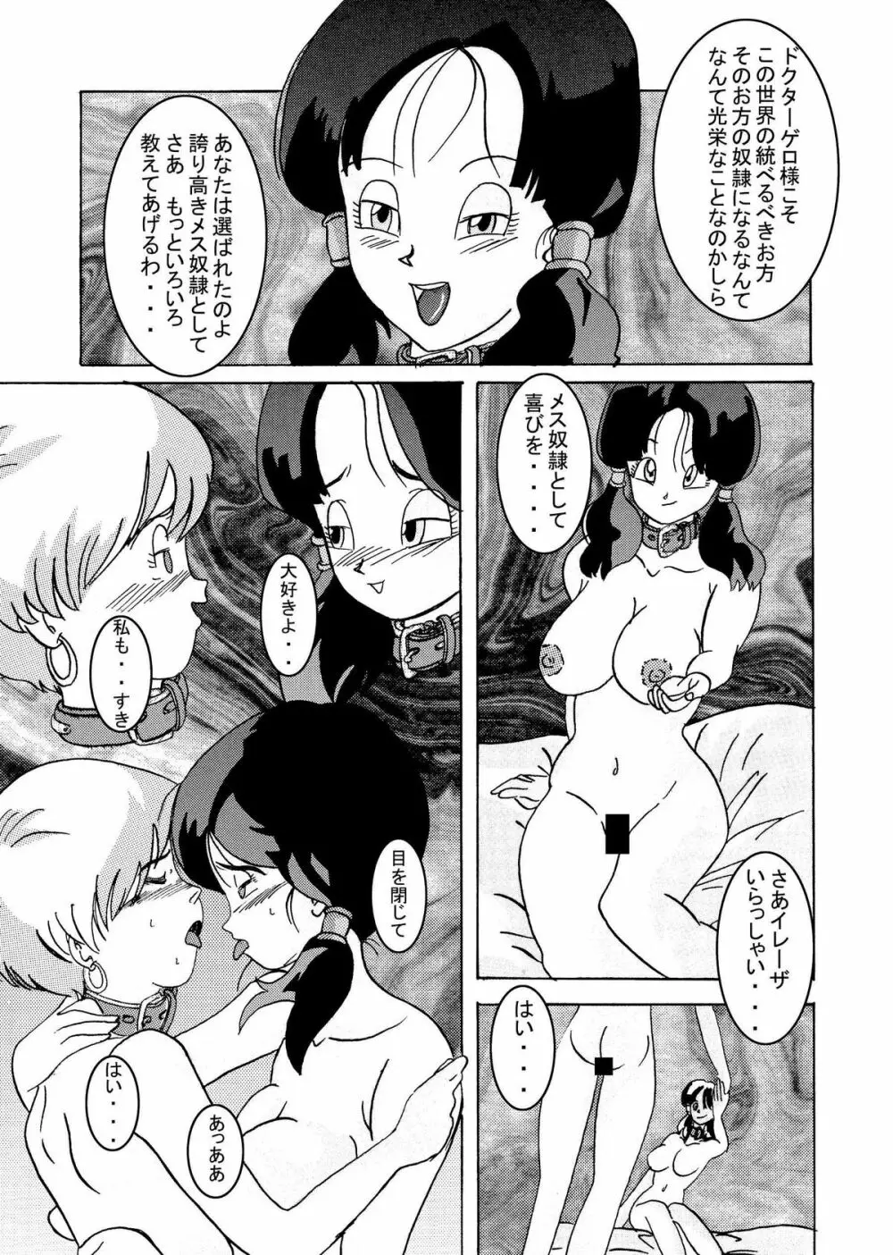 誕生!!悪の女三戦士 イレーザ・チチ・ランチ洗脳改造計画 - page51