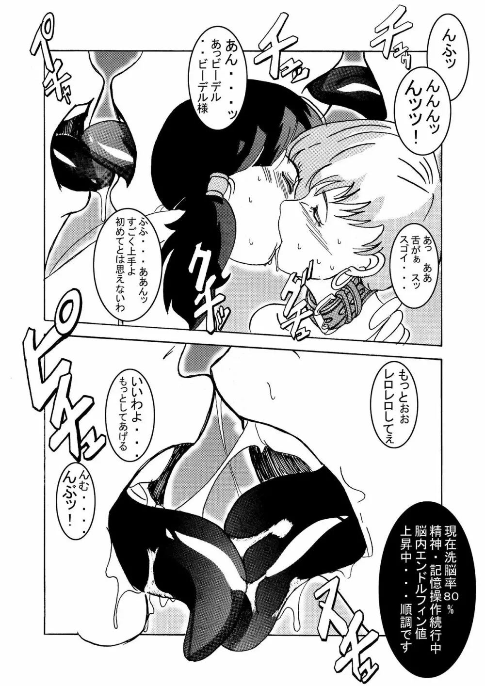 誕生!!悪の女三戦士 イレーザ・チチ・ランチ洗脳改造計画 - page52