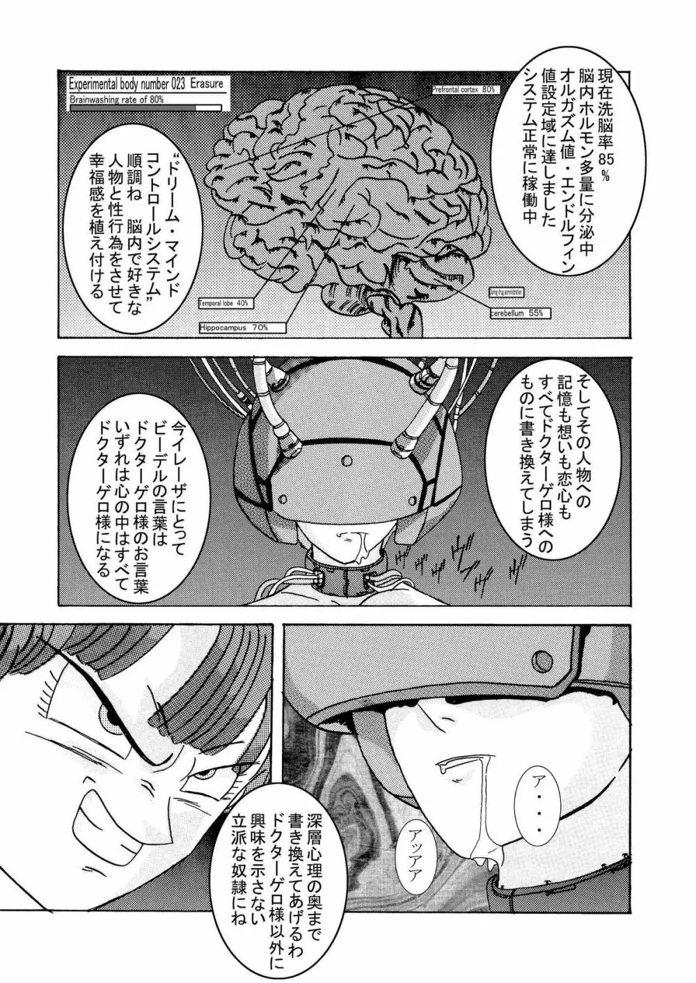 誕生!!悪の女三戦士 イレーザ・チチ・ランチ洗脳改造計画 - page54