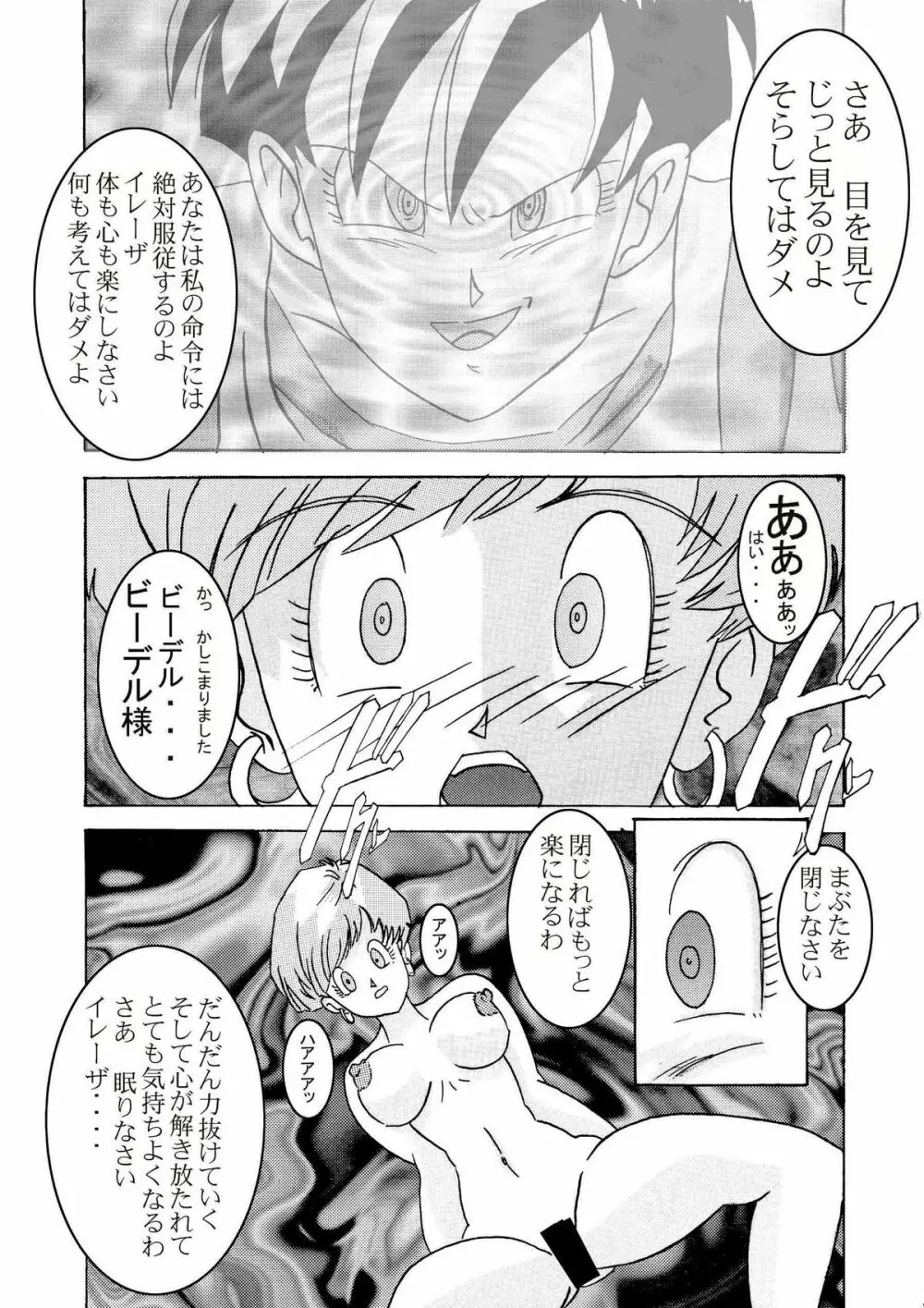誕生!!悪の女三戦士 イレーザ・チチ・ランチ洗脳改造計画 - page6
