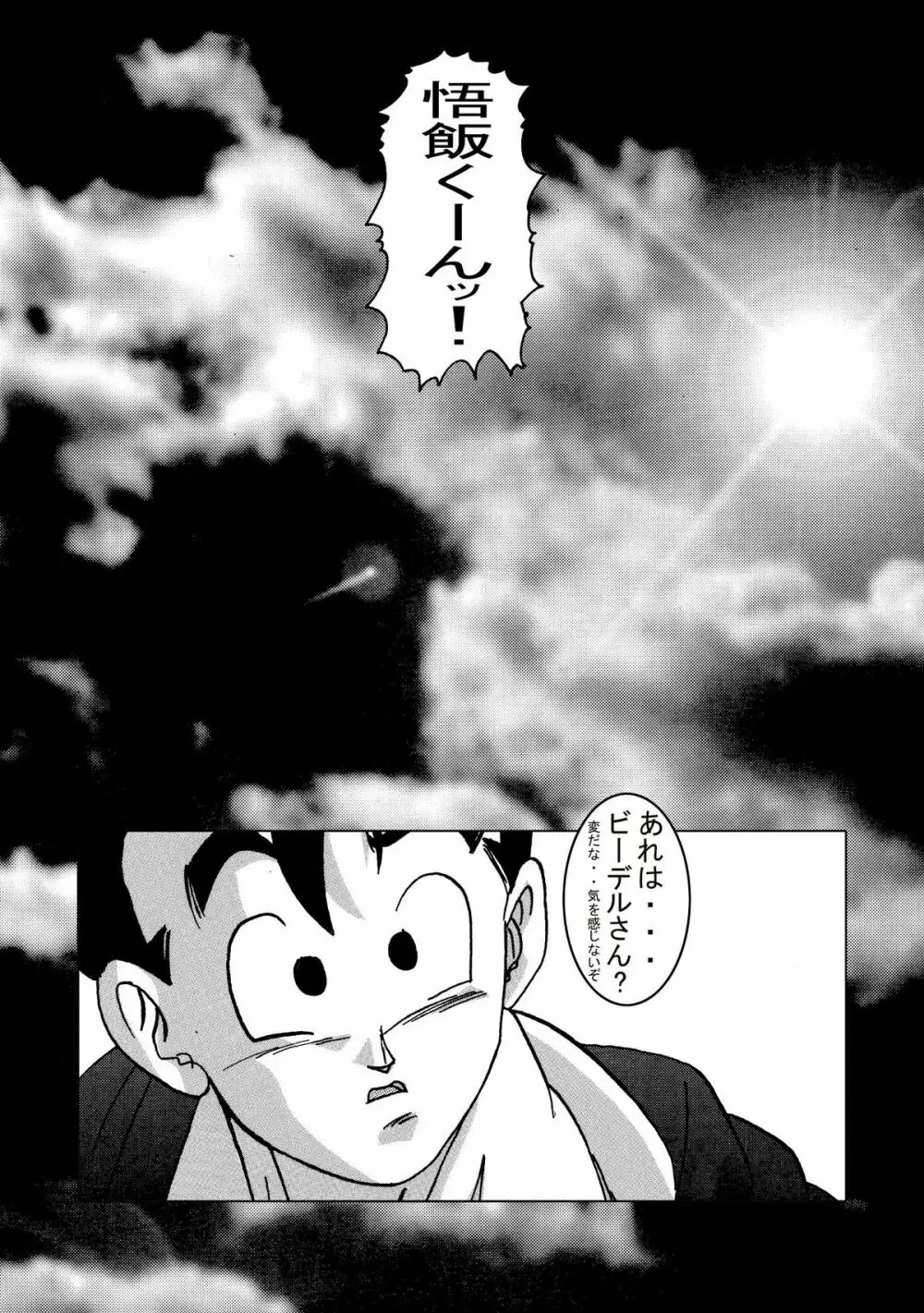 誕生!!悪の女三戦士 イレーザ・チチ・ランチ洗脳改造計画 - page61