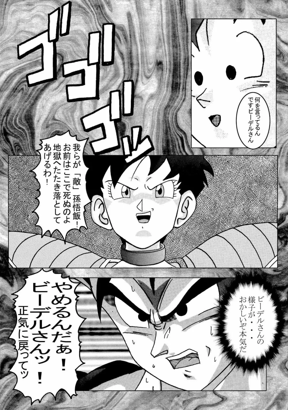 誕生!!悪の女三戦士 イレーザ・チチ・ランチ洗脳改造計画 - page64