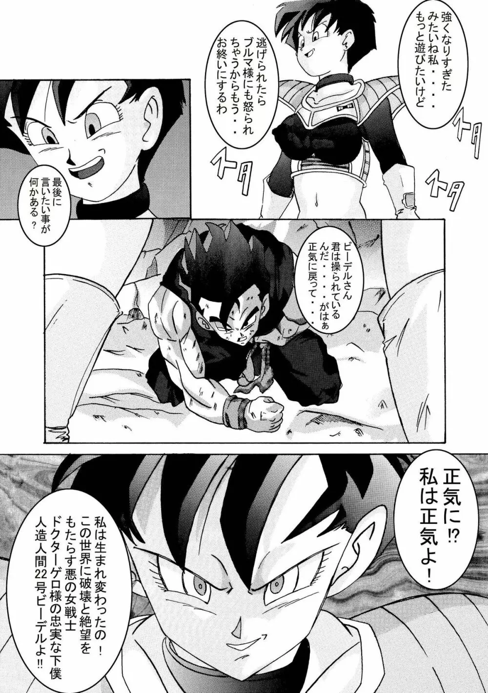 誕生!!悪の女三戦士 イレーザ・チチ・ランチ洗脳改造計画 - page67
