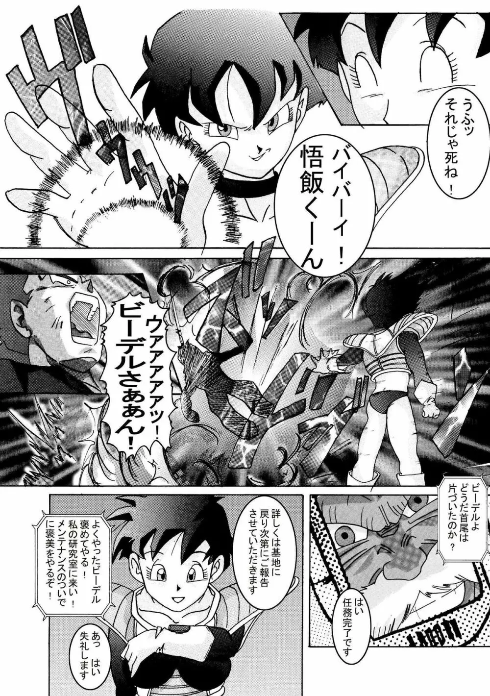 誕生!!悪の女三戦士 イレーザ・チチ・ランチ洗脳改造計画 - page68