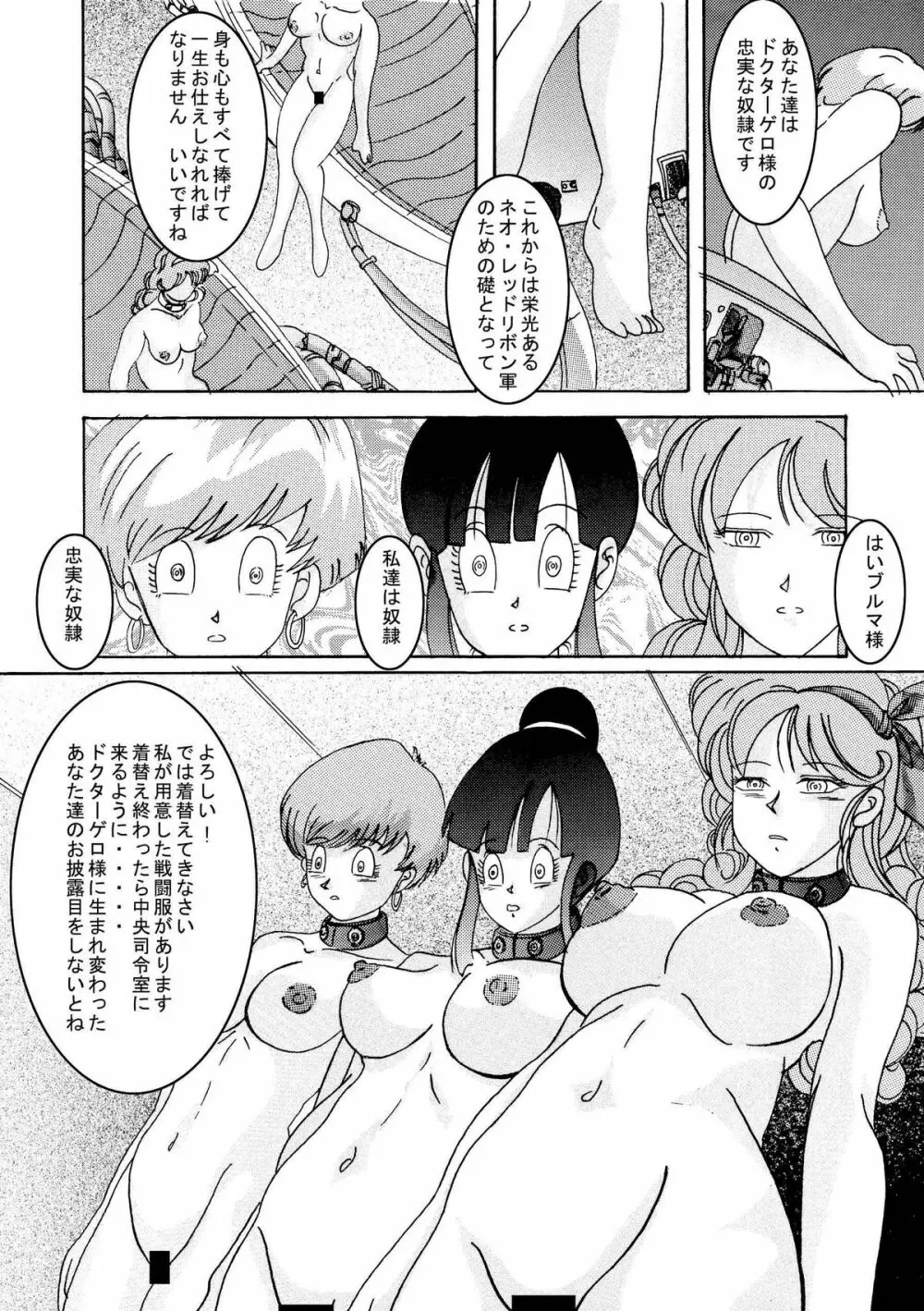 誕生!!悪の女三戦士 イレーザ・チチ・ランチ洗脳改造計画 - page74