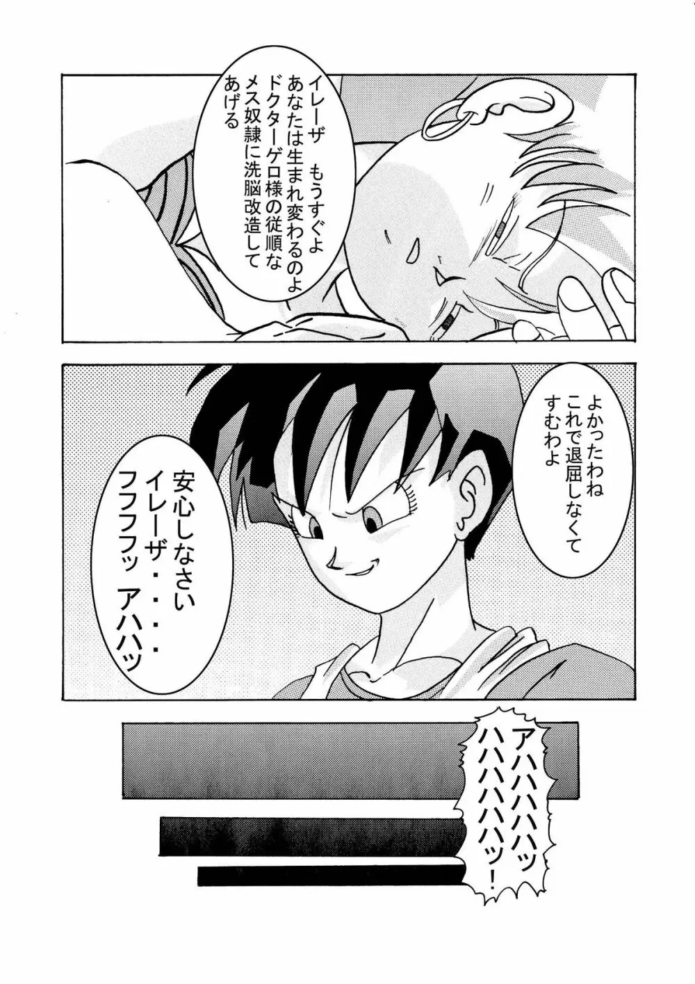 誕生!!悪の女三戦士 イレーザ・チチ・ランチ洗脳改造計画 - page8
