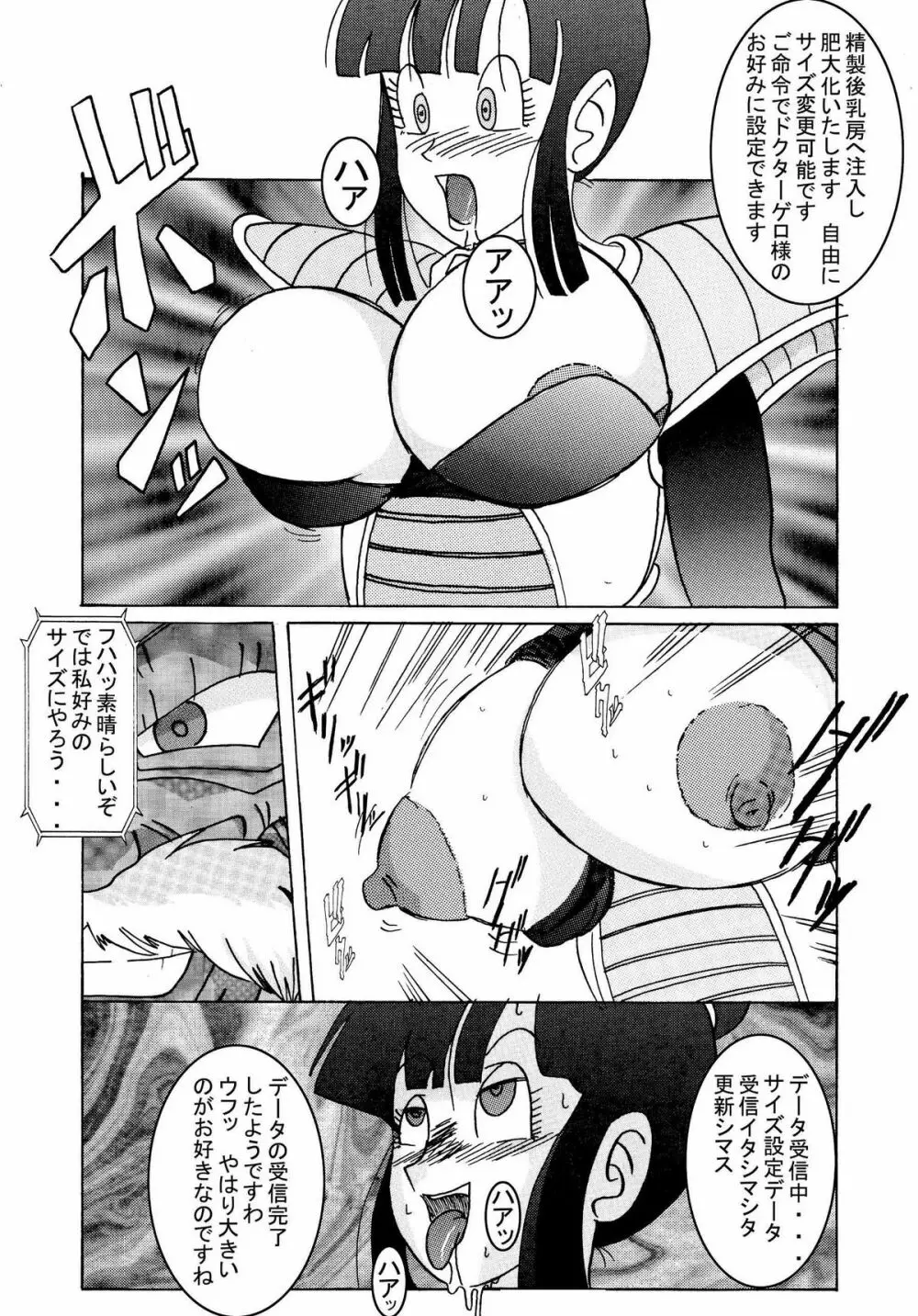 誕生!!悪の女三戦士 イレーザ・チチ・ランチ洗脳改造計画 - page82