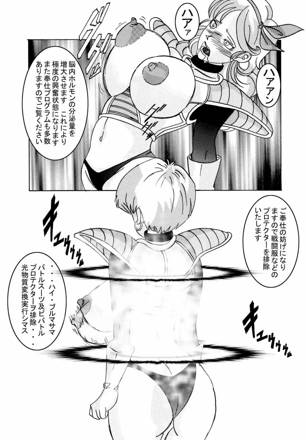 誕生!!悪の女三戦士 イレーザ・チチ・ランチ洗脳改造計画 - page83