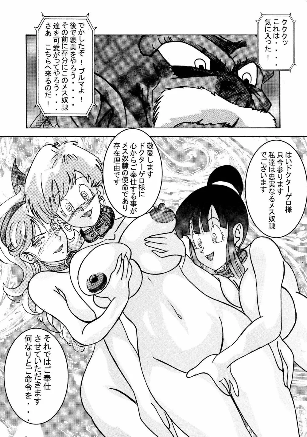 誕生!!悪の女三戦士 イレーザ・チチ・ランチ洗脳改造計画 - page85