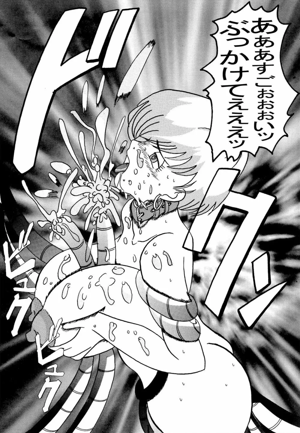 誕生!!悪の女三戦士 イレーザ・チチ・ランチ洗脳改造計画 - page90