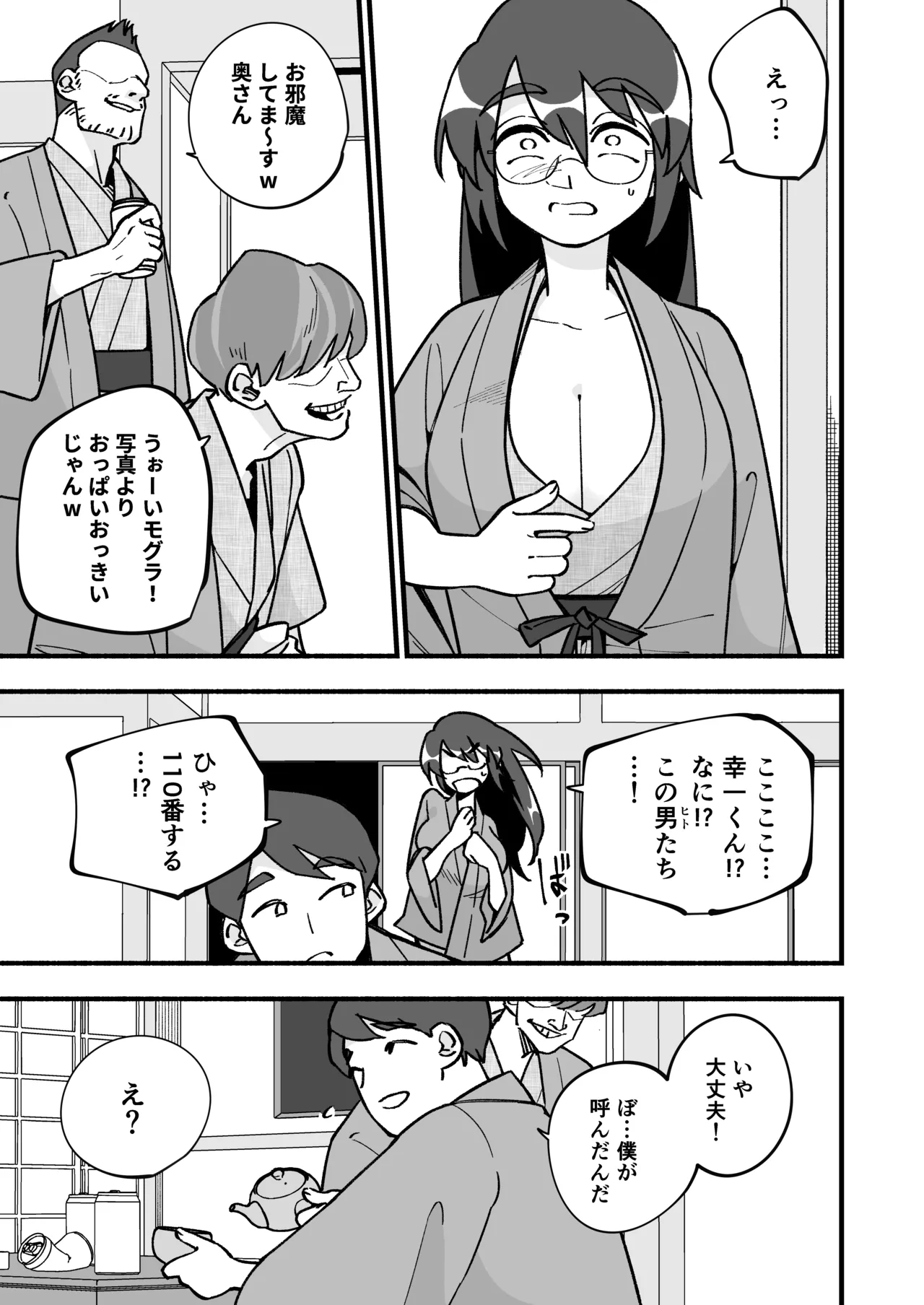 喪処女人妻初夜NTRs - page11