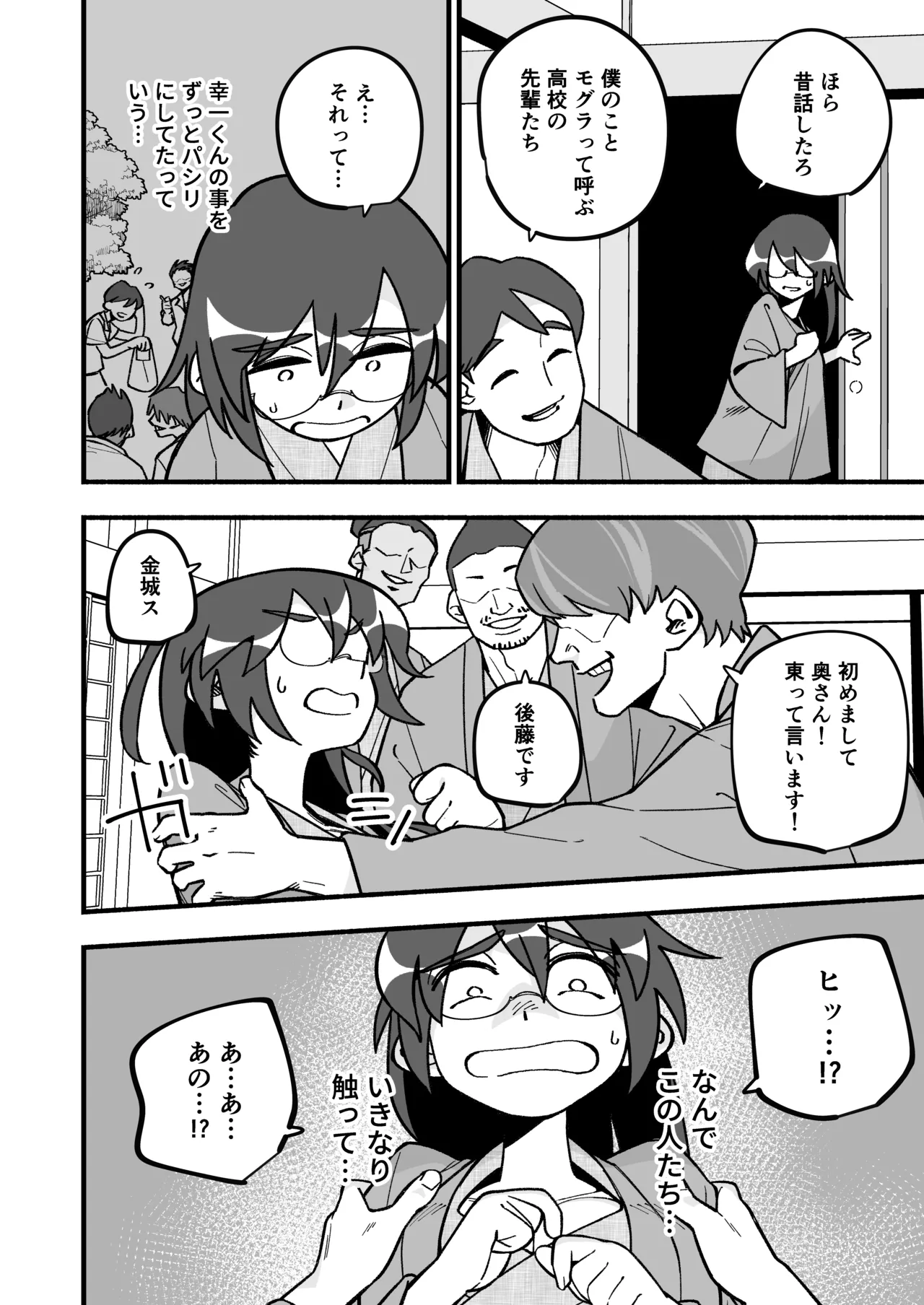 喪処女人妻初夜NTRs - page12