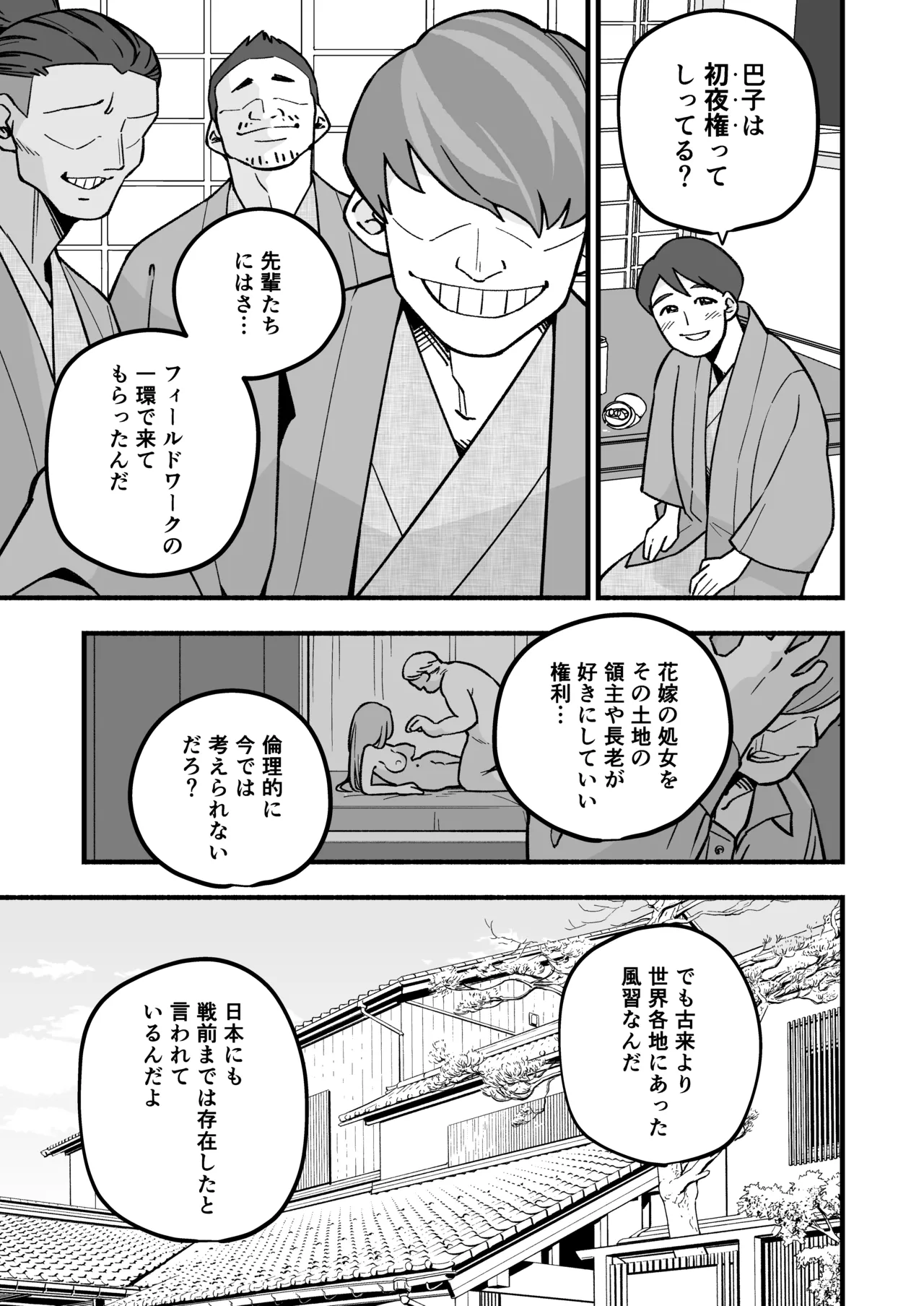 喪処女人妻初夜NTRs - page13