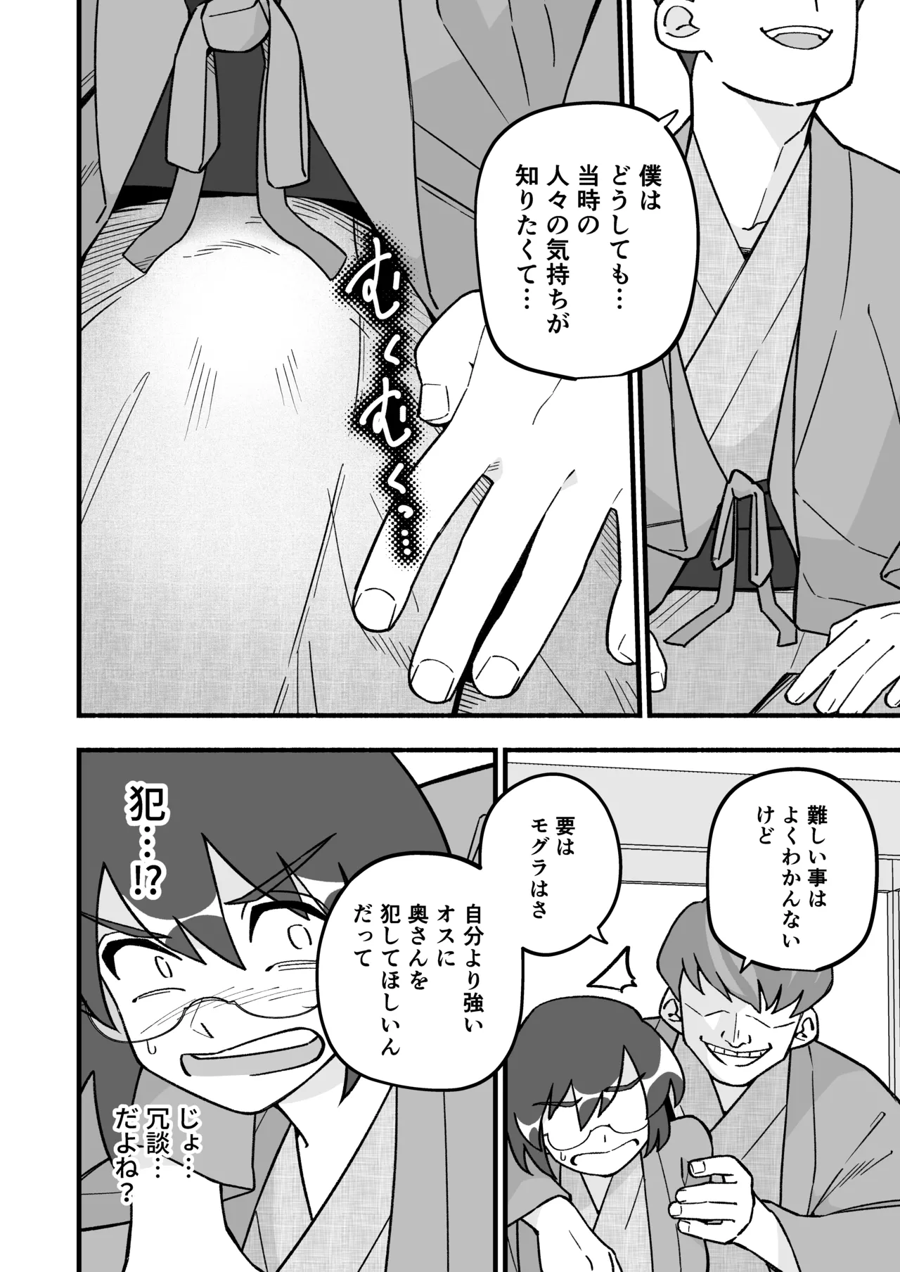 喪処女人妻初夜NTRs - page14