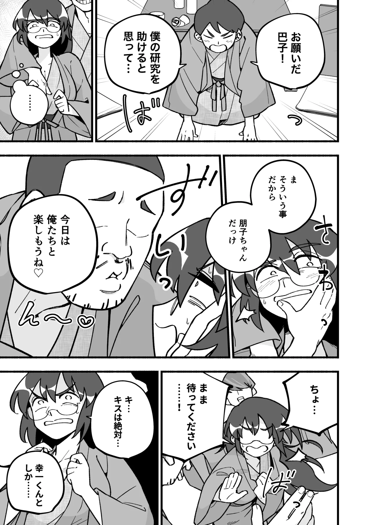 喪処女人妻初夜NTRs - page15