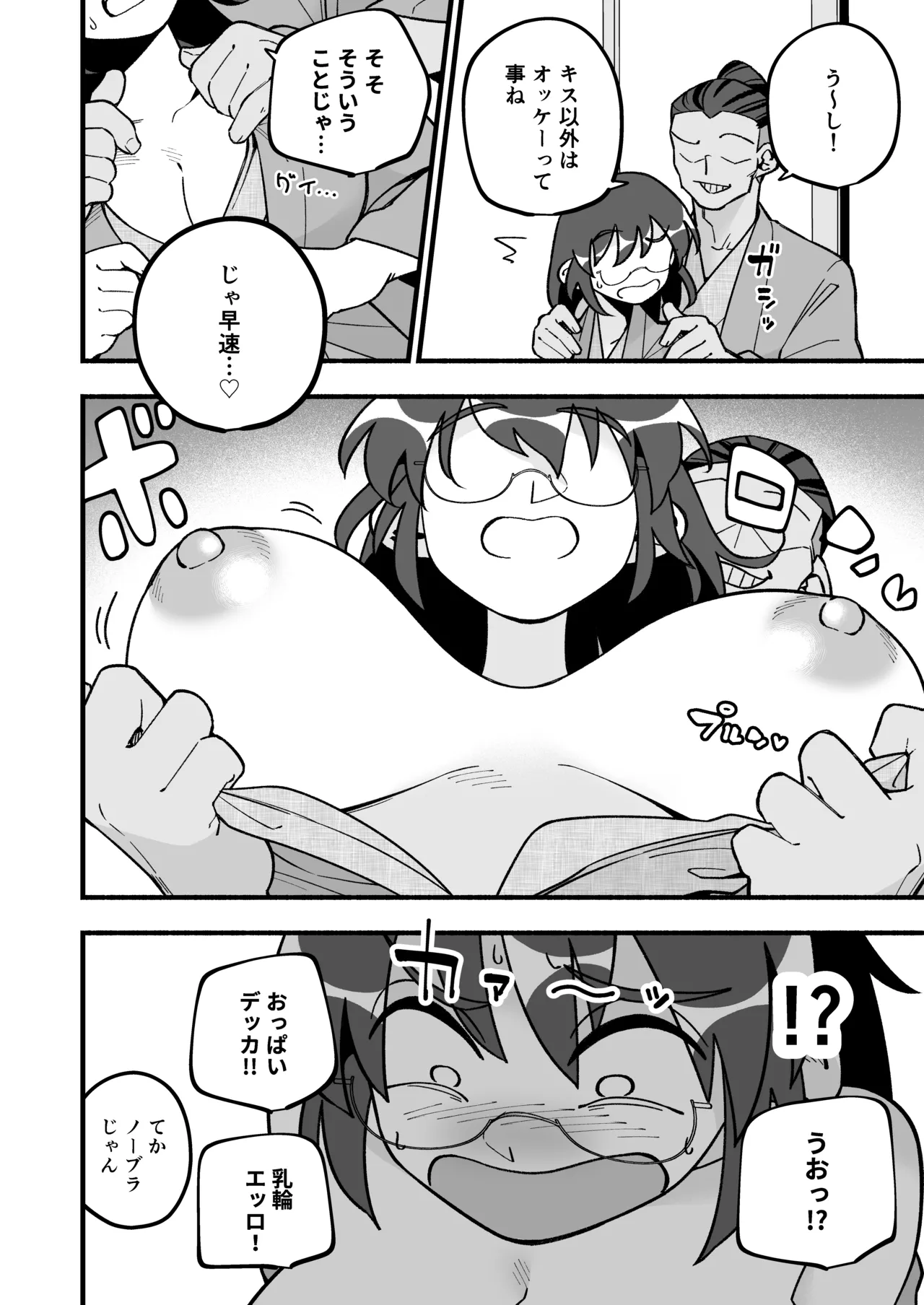 喪処女人妻初夜NTRs - page16