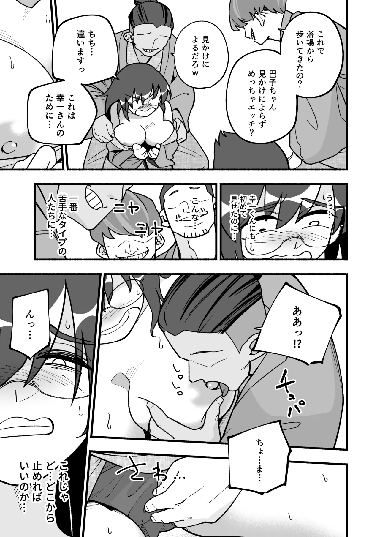 喪処女人妻初夜NTRs - page17