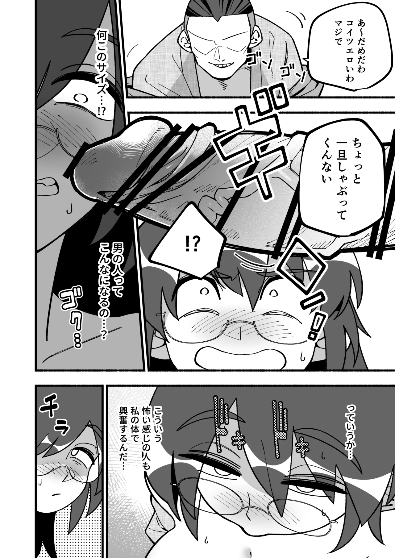 喪処女人妻初夜NTRs - page18