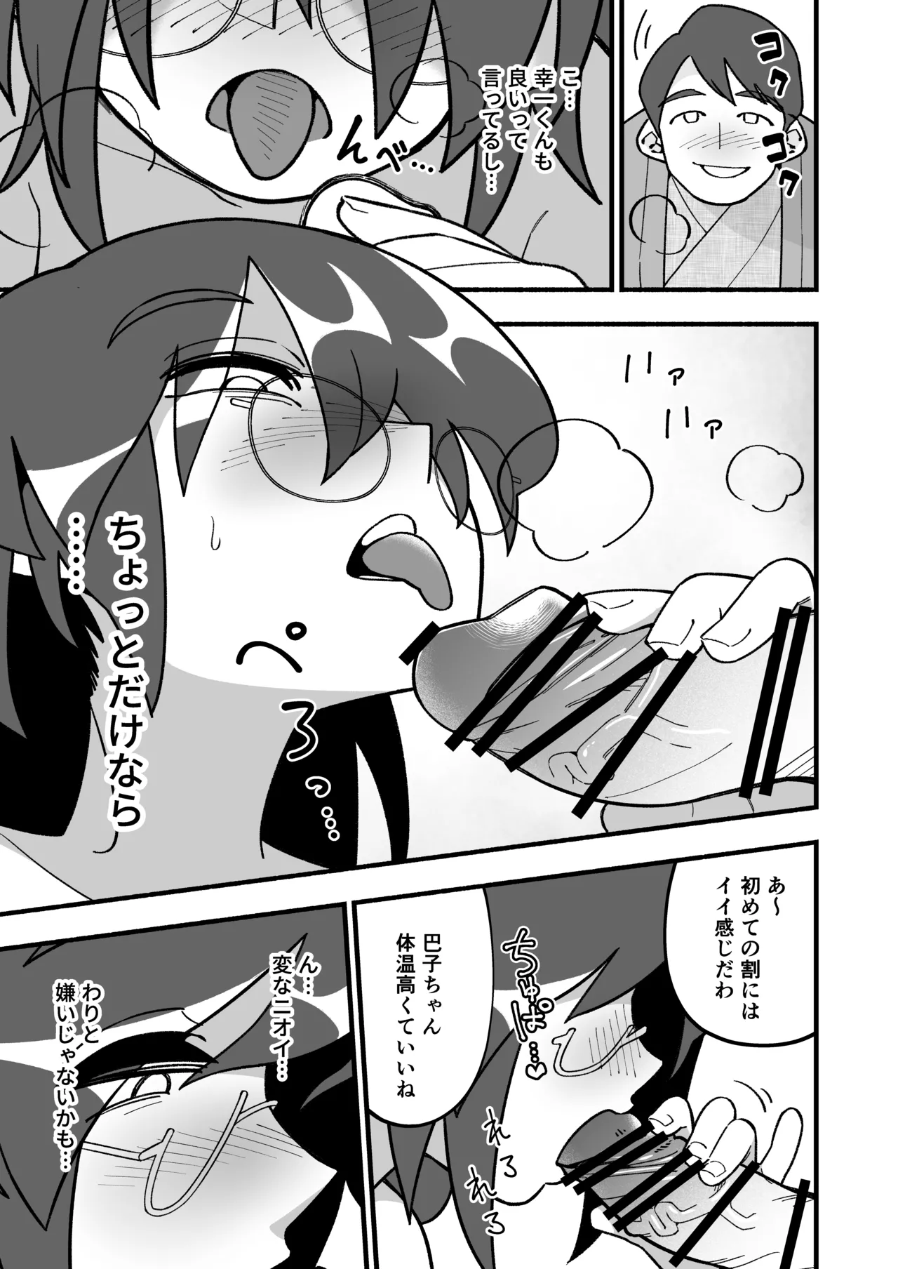 喪処女人妻初夜NTRs - page19