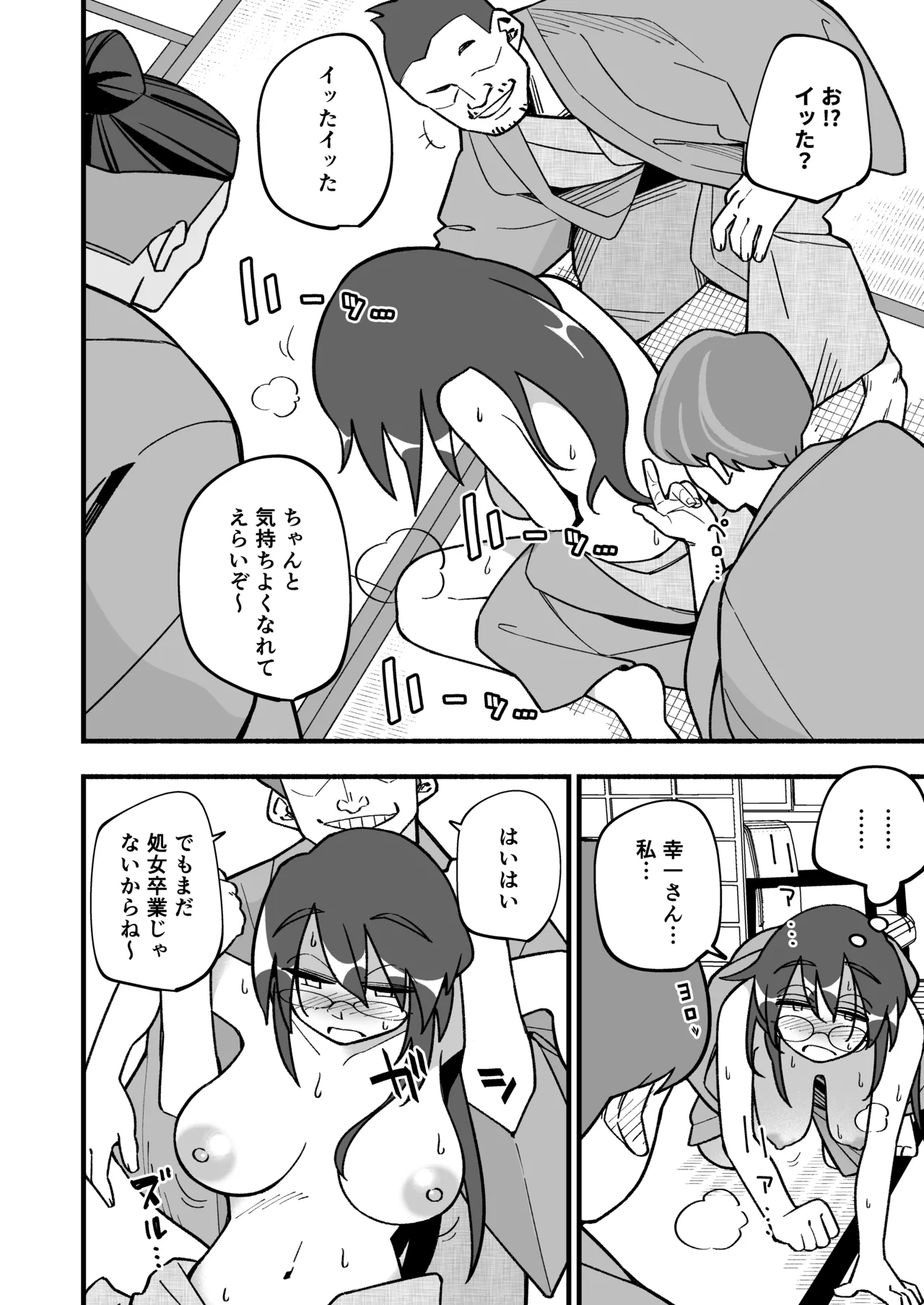 喪処女人妻初夜NTRs - page22