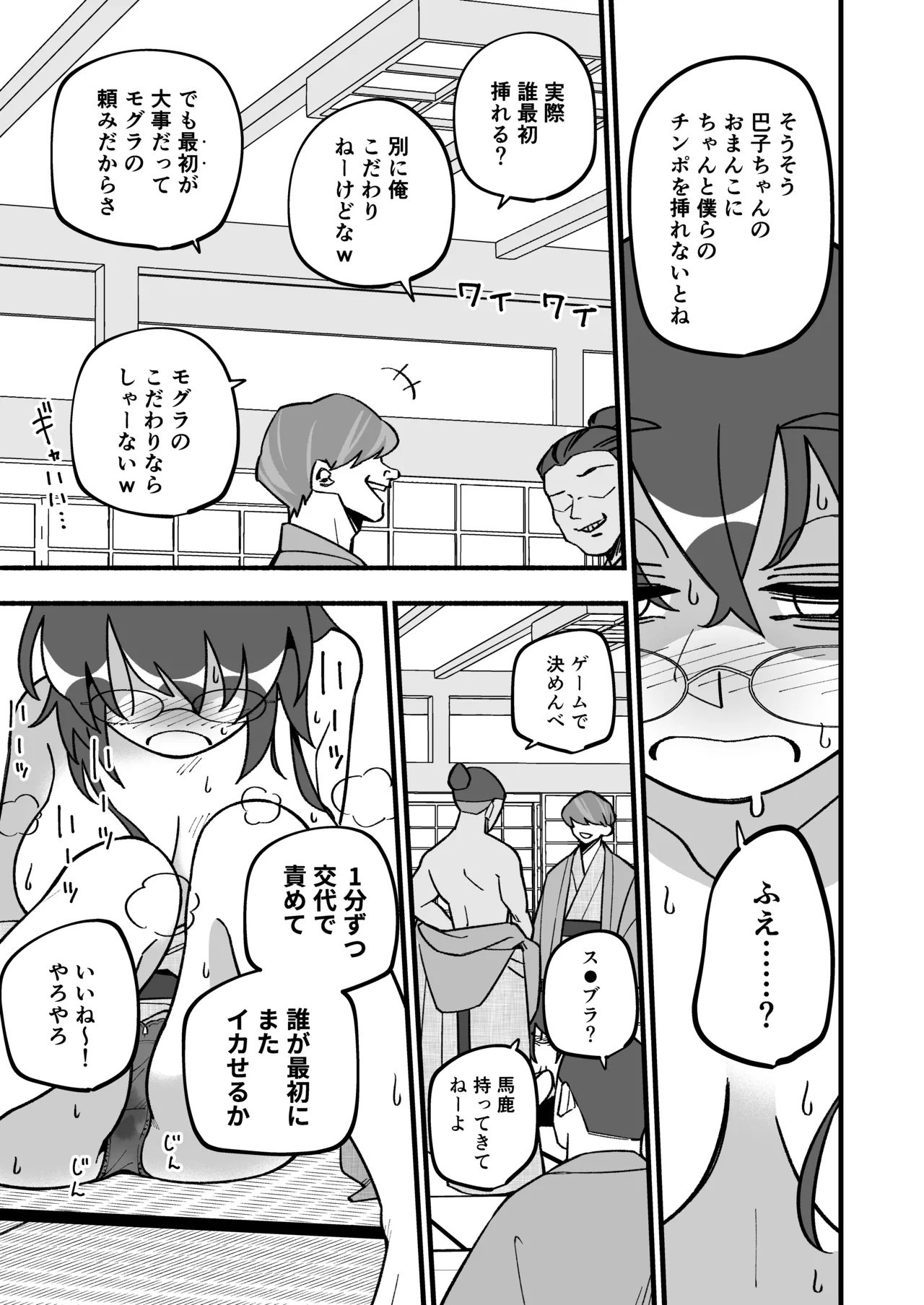 喪処女人妻初夜NTRs - page23