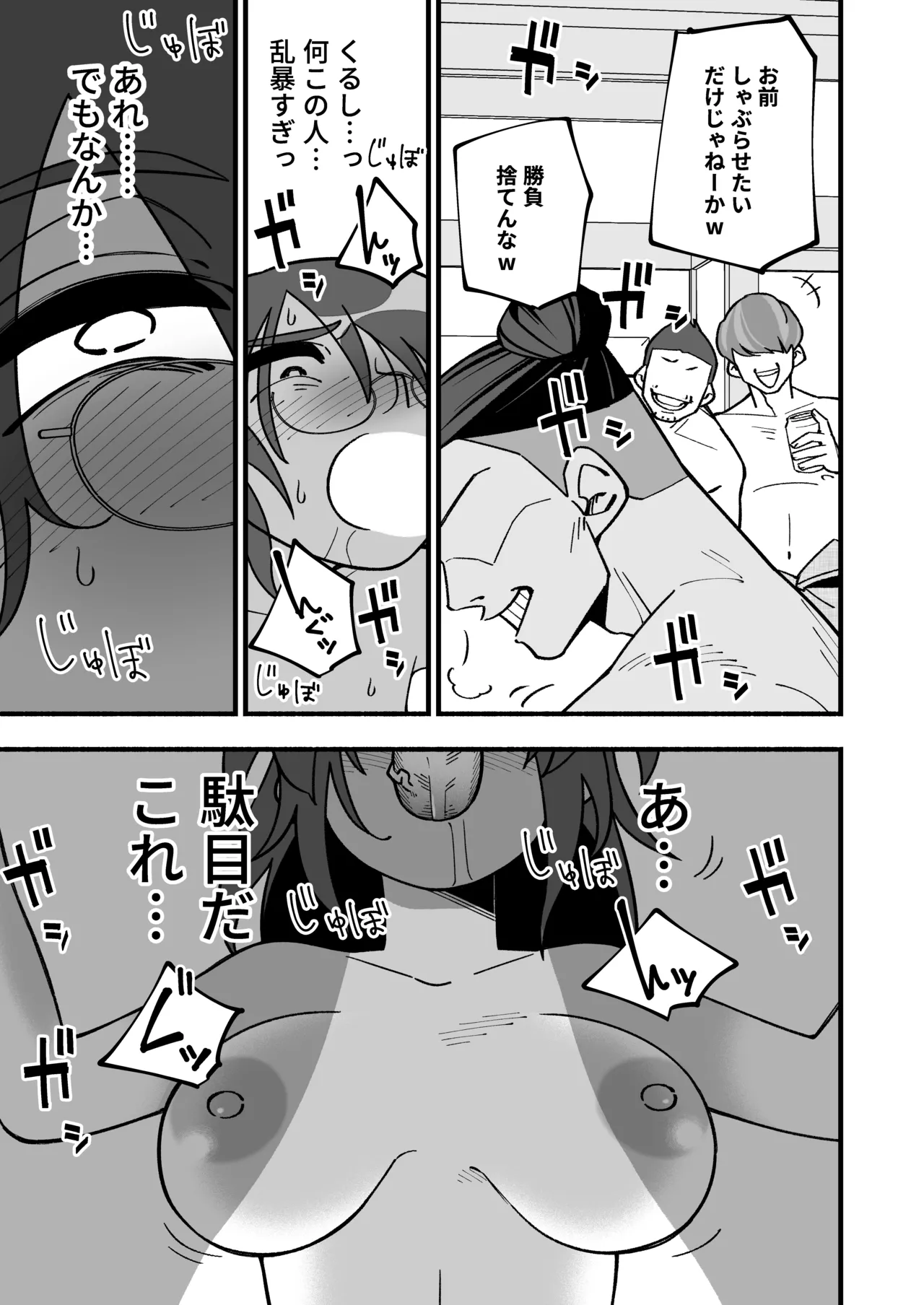 喪処女人妻初夜NTRs - page27