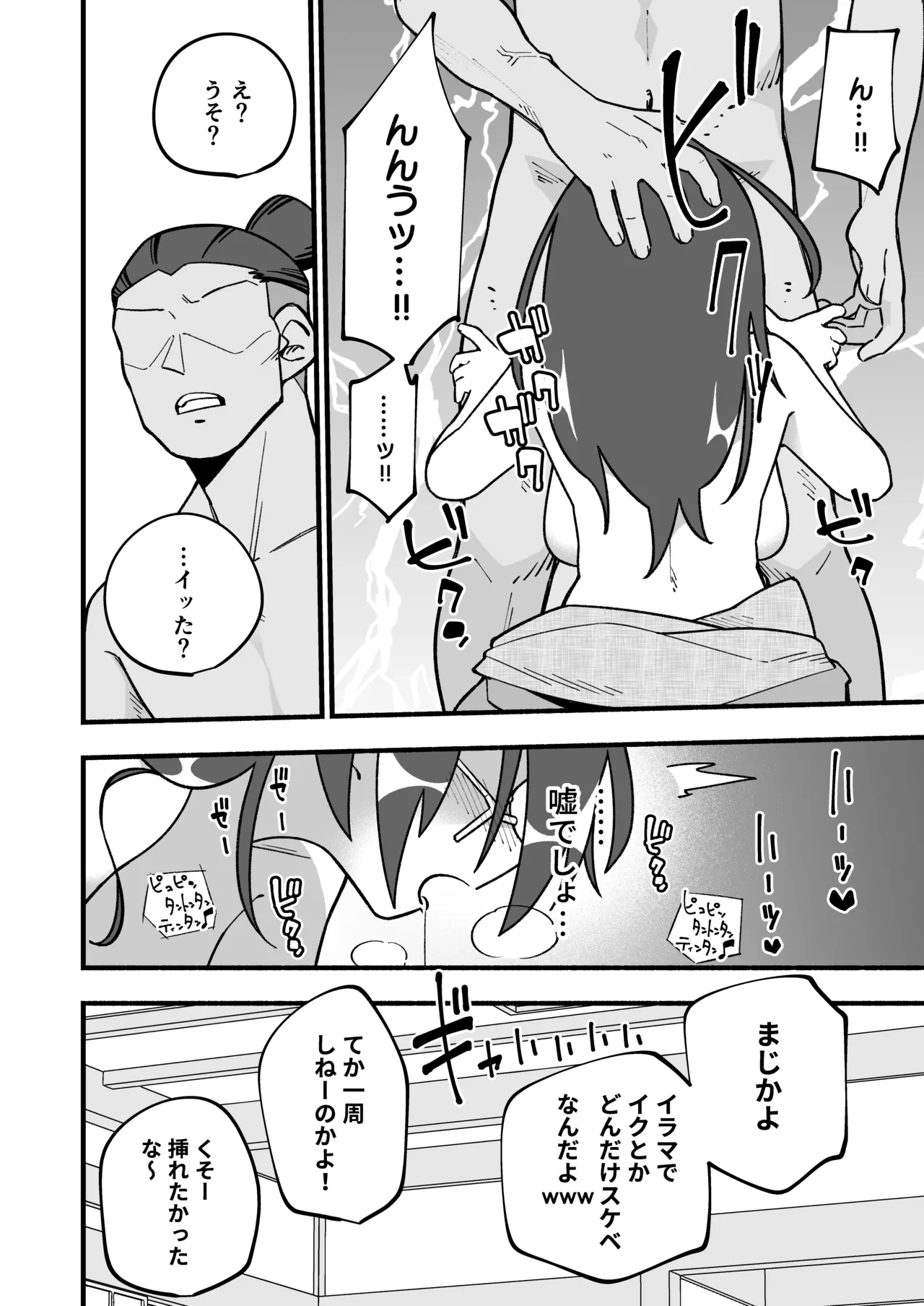 喪処女人妻初夜NTRs - page28