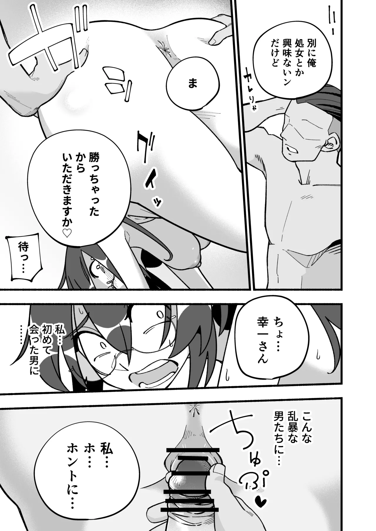 喪処女人妻初夜NTRs - page29